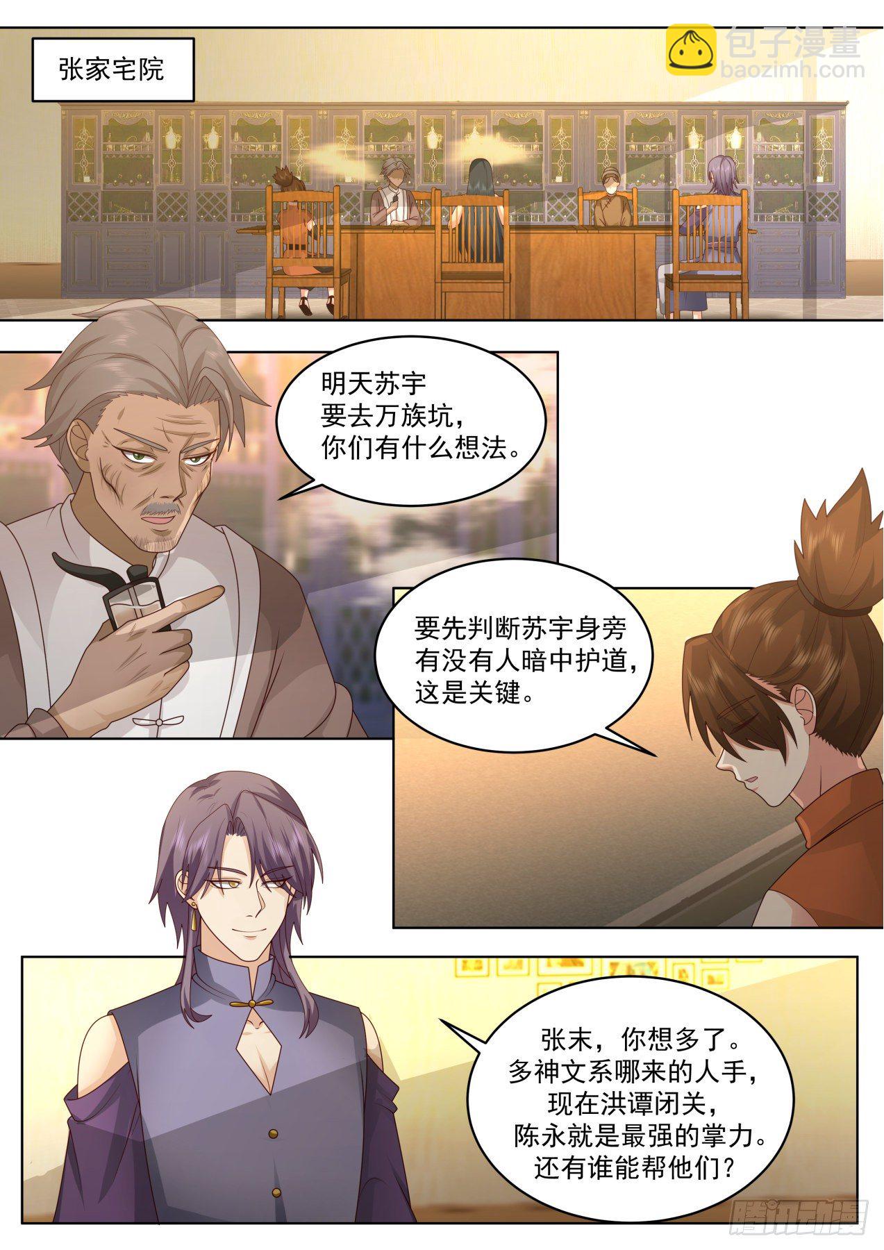 脱离大夏府篇-前往万族坑-第368话