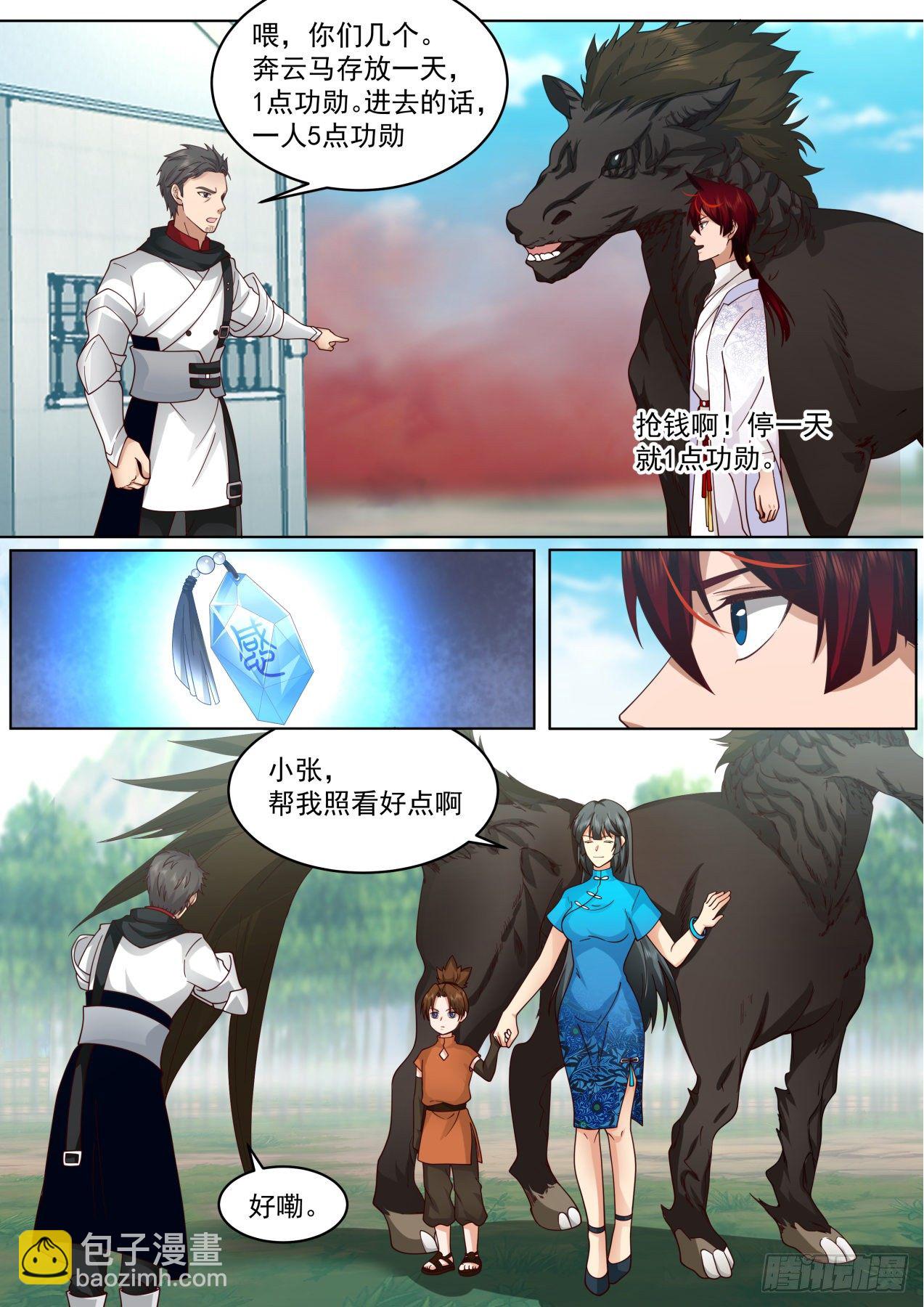 脱离大夏府篇-前往万族坑-第368话