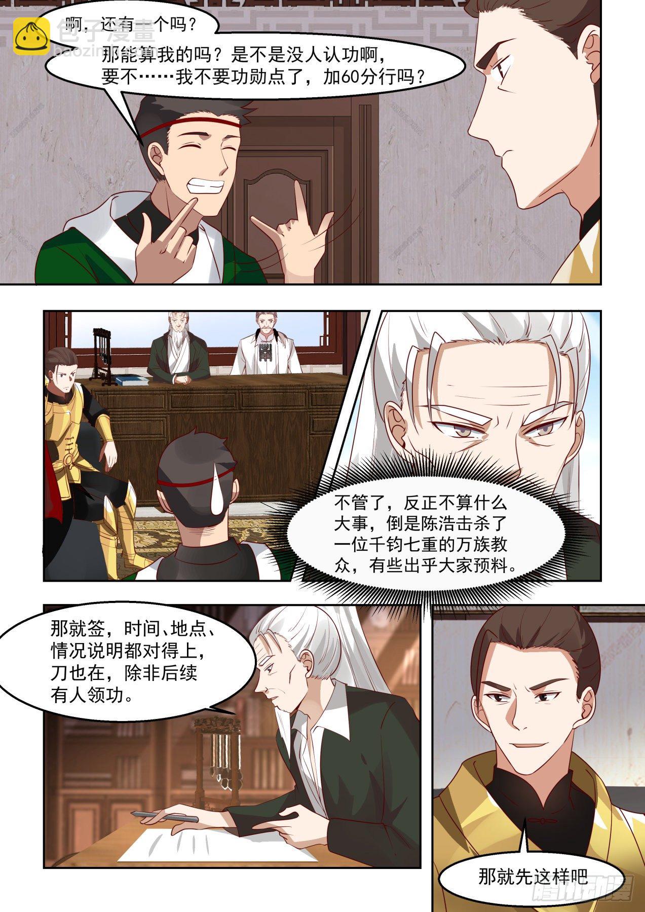 谁敢冒领功劳？-第38话