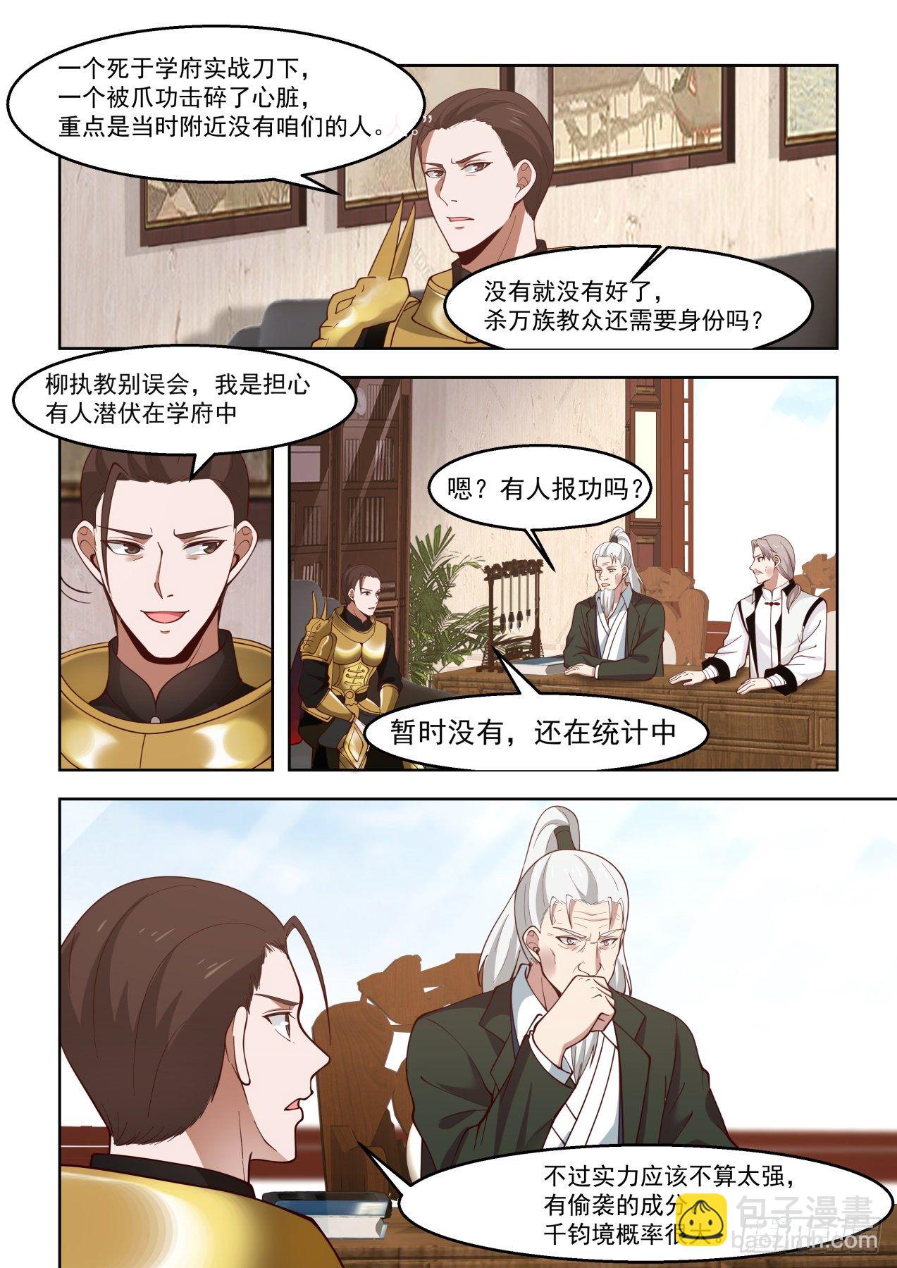 谁敢冒领功劳？-第38话