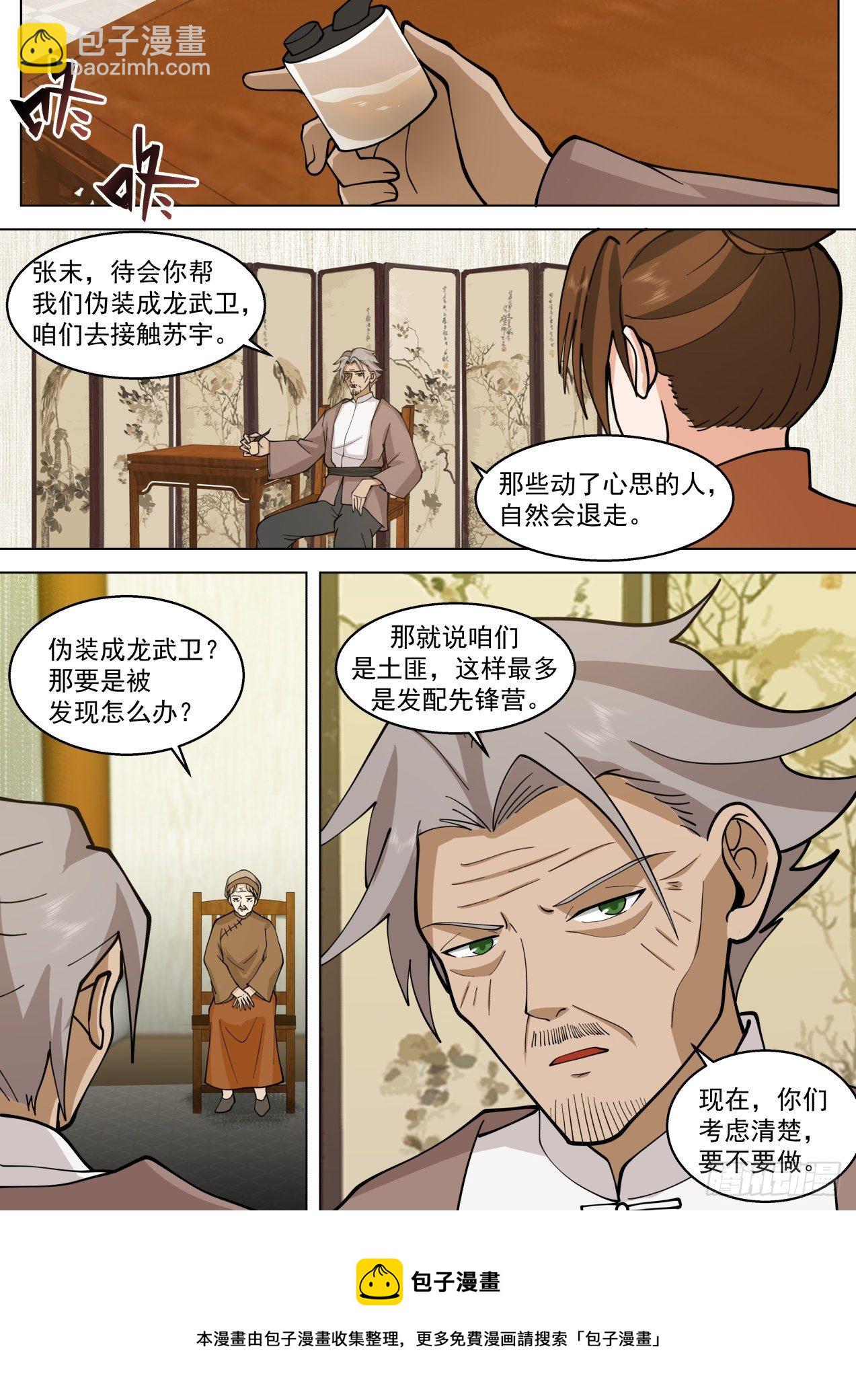 脱离大夏府篇-小试牛刀-第370话