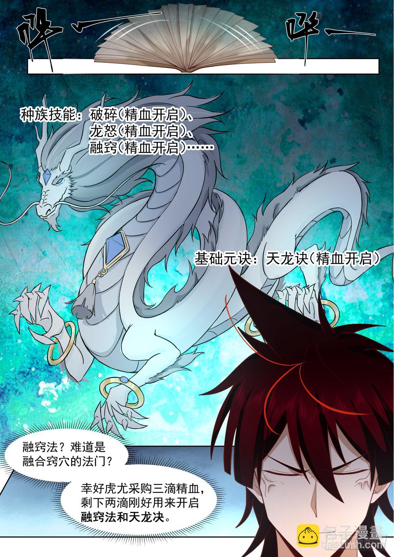 脱离大夏府篇-双吴合窍法-第372话