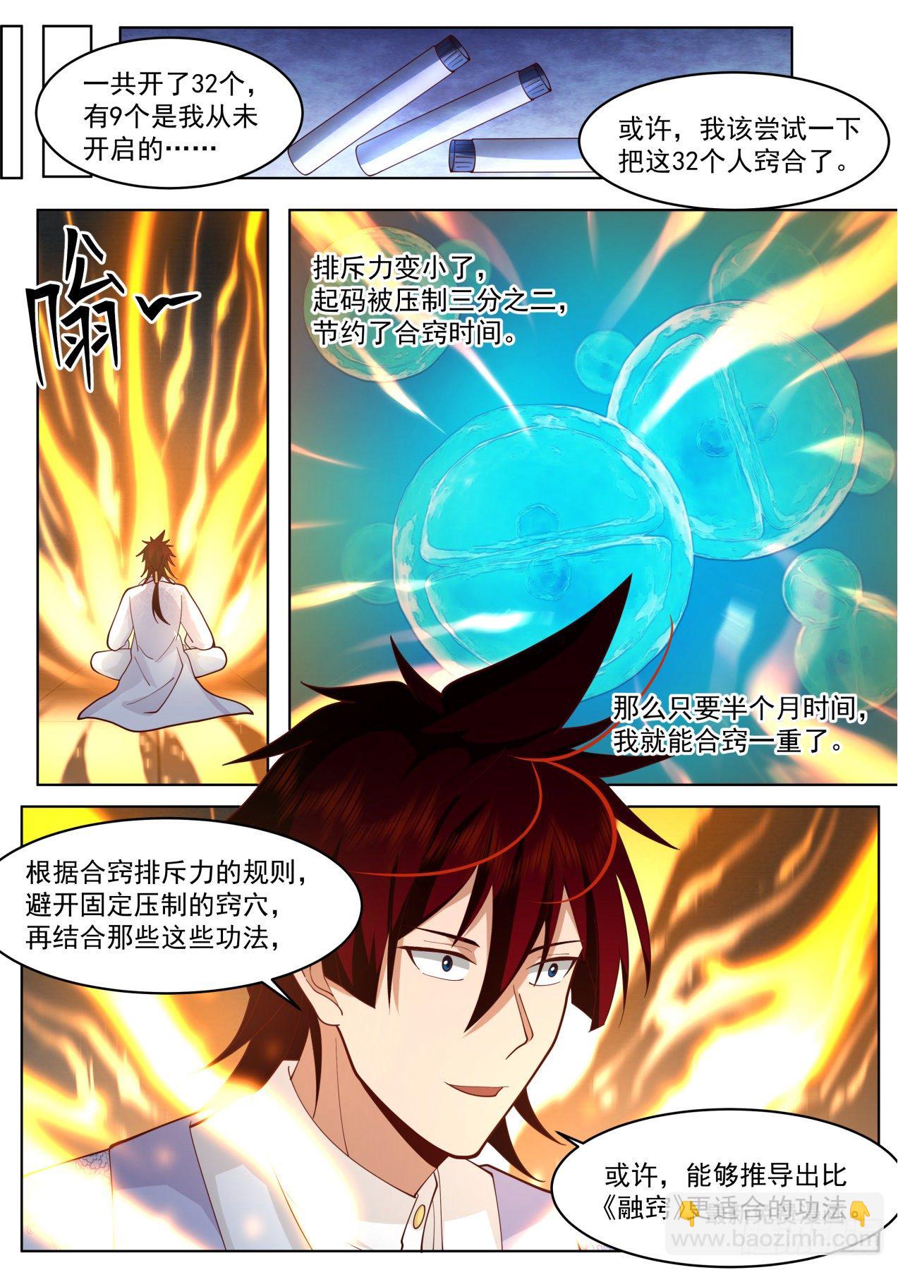 脱离大夏府篇-双吴合窍法-第372话