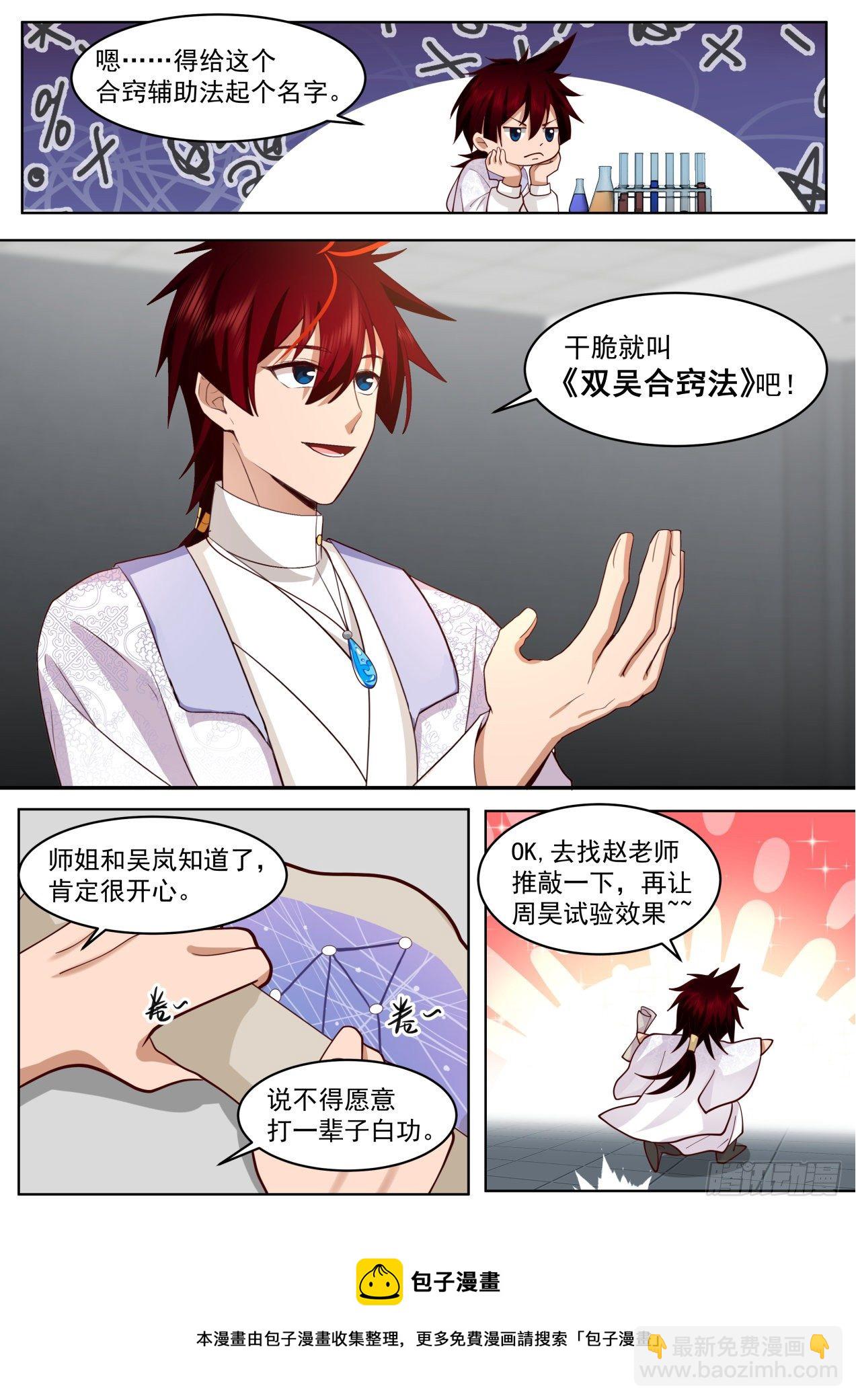 脱离大夏府篇-双吴合窍法-第372话