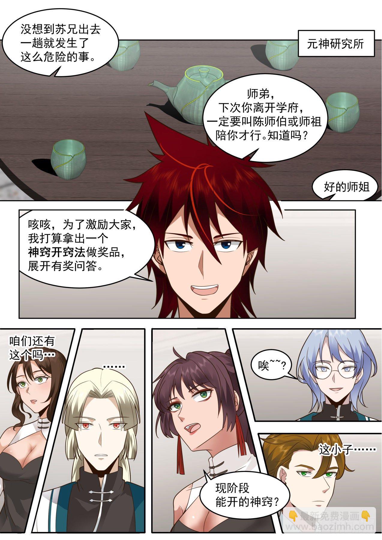 脱离大夏府篇-双吴合窍法-第372话