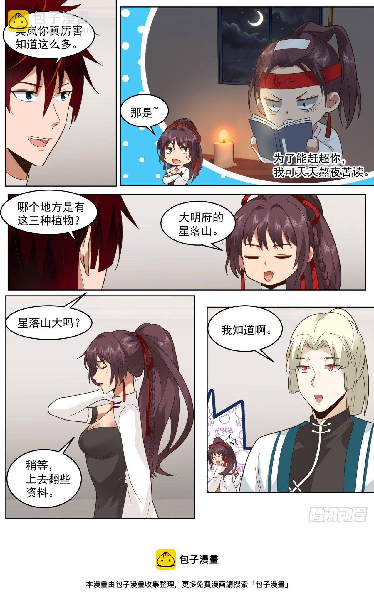 脱离大夏府篇-双吴合窍法-第372话