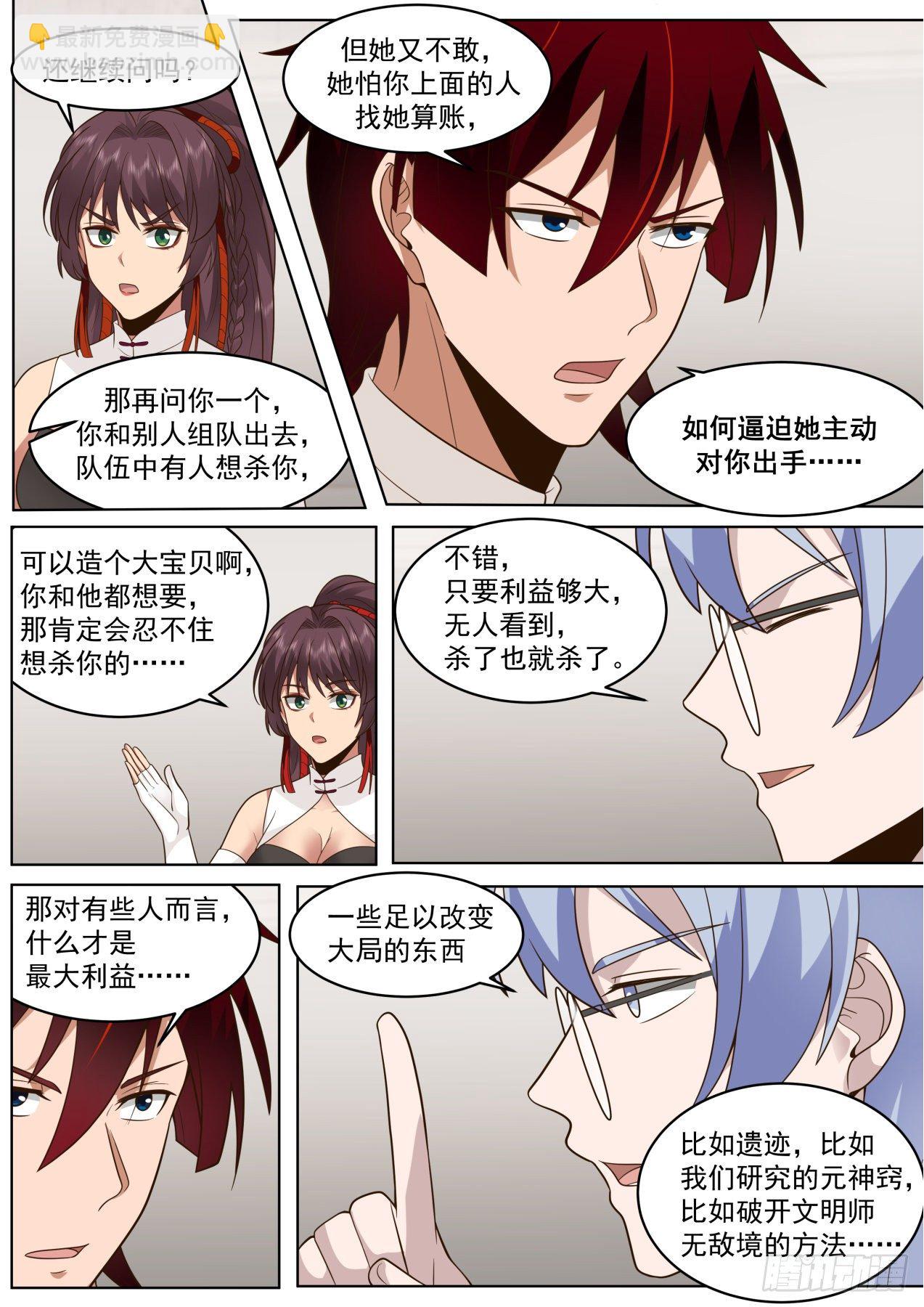 脱离大夏府篇-双吴合窍法-第372话