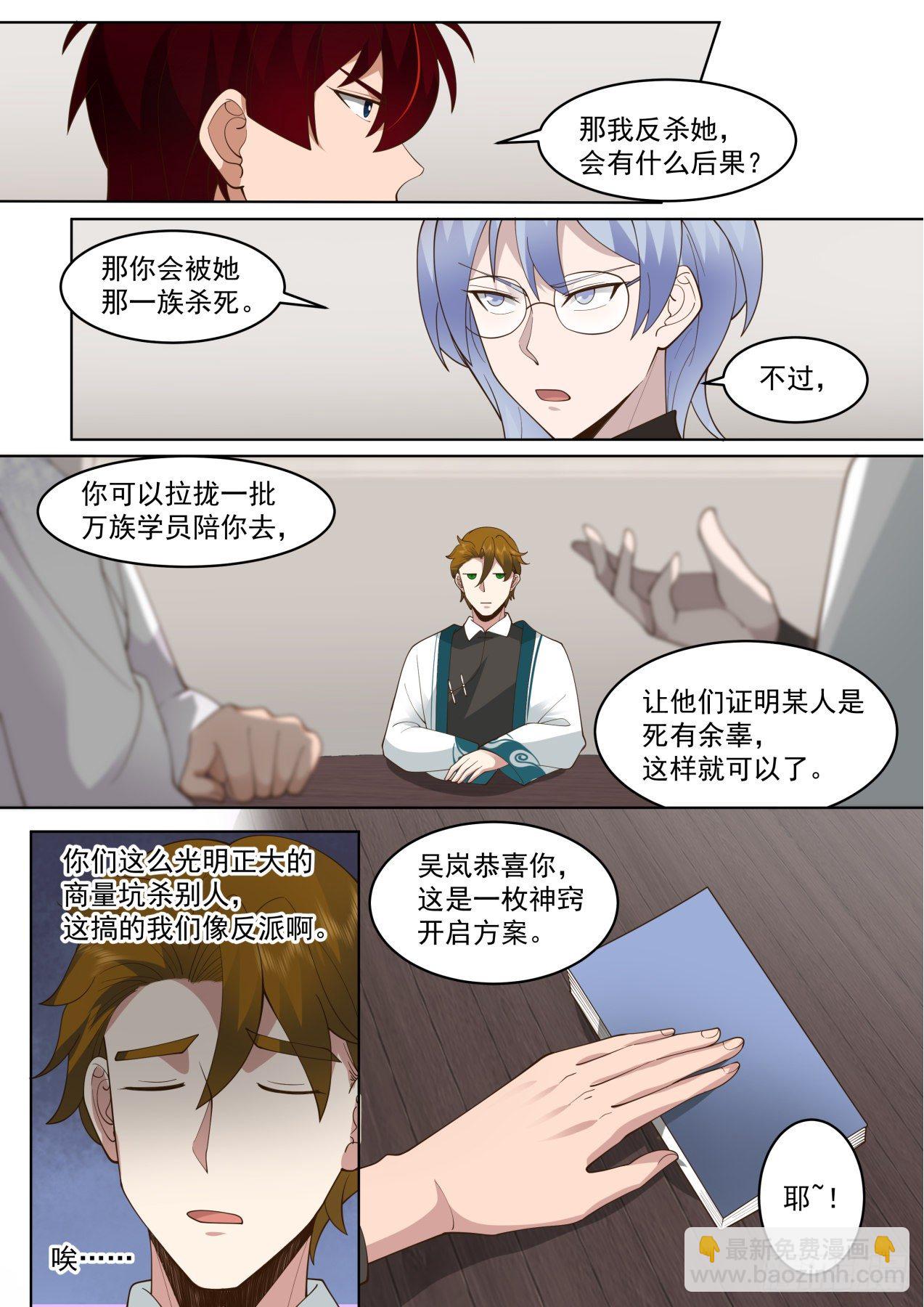 脱离大夏府篇-双吴合窍法-第372话