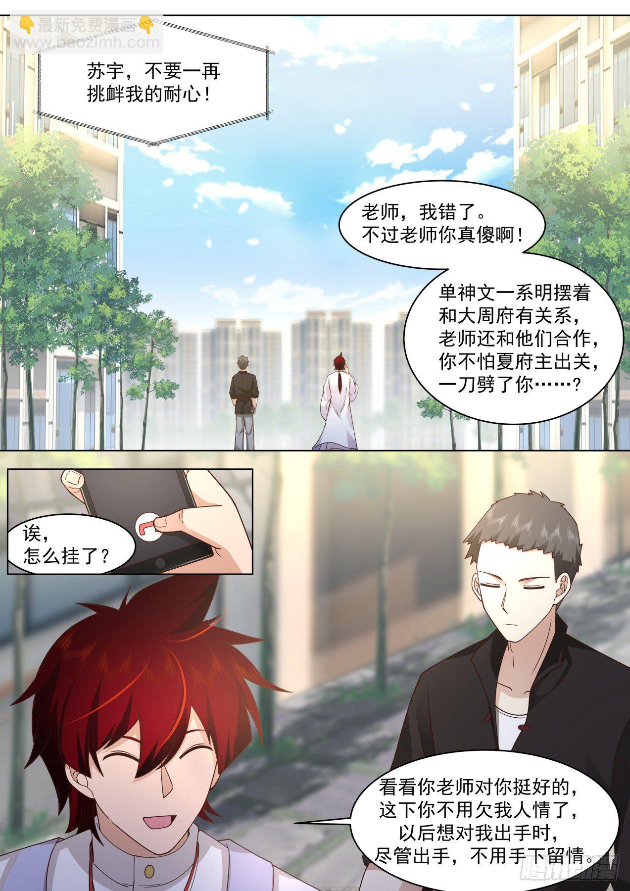 脱离大夏府篇-苏宇的小白鼠周昊-第374话