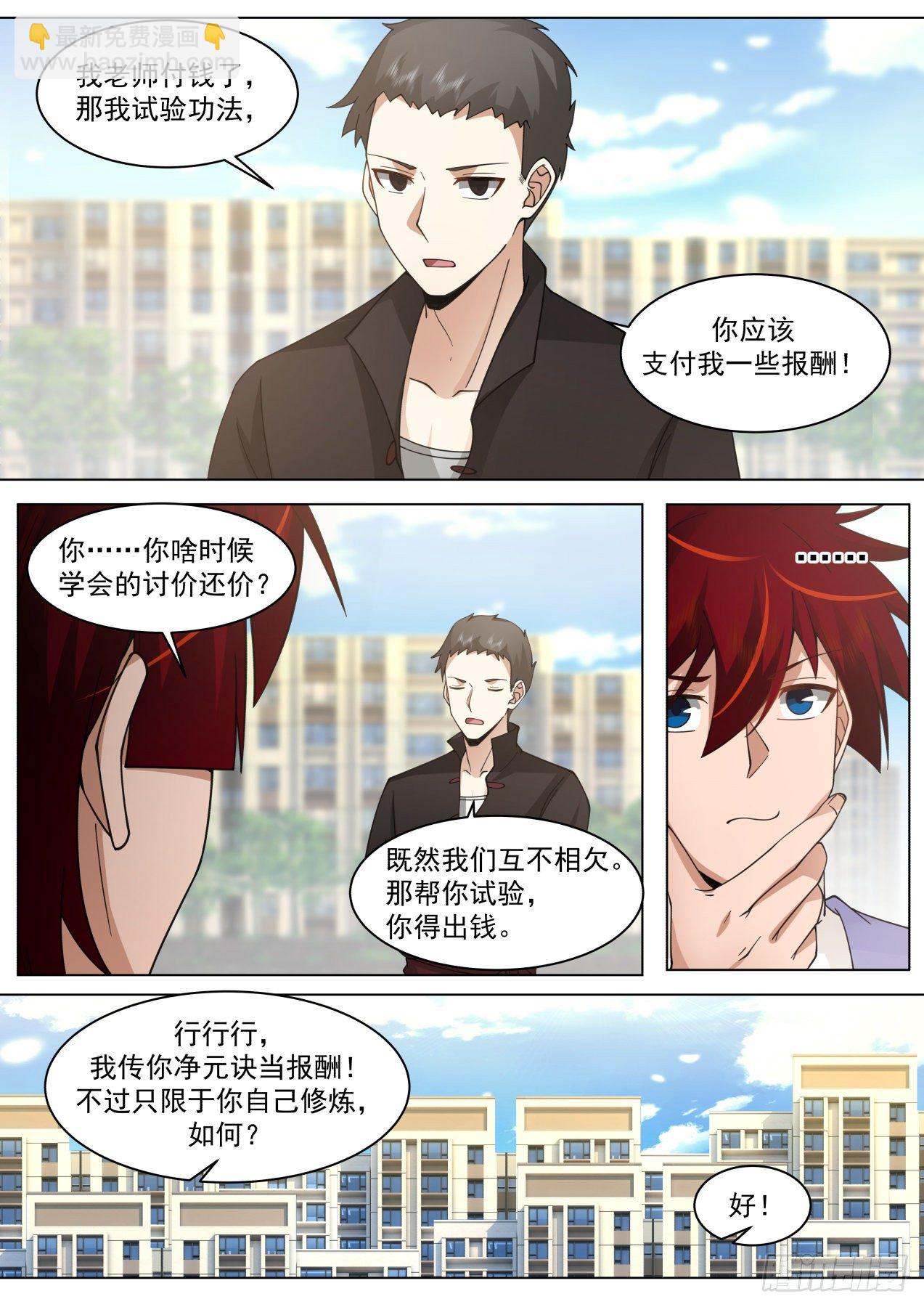 脱离大夏府篇-苏宇的小白鼠周昊-第374话