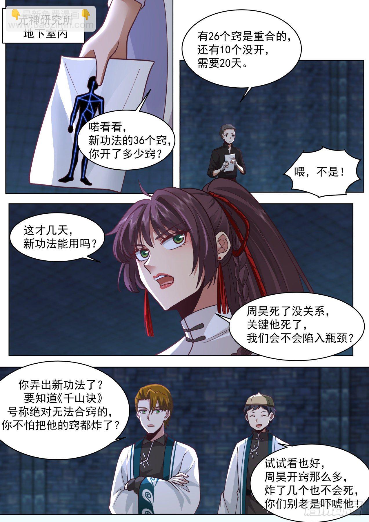 脱离大夏府篇-苏宇的小白鼠周昊-第374话