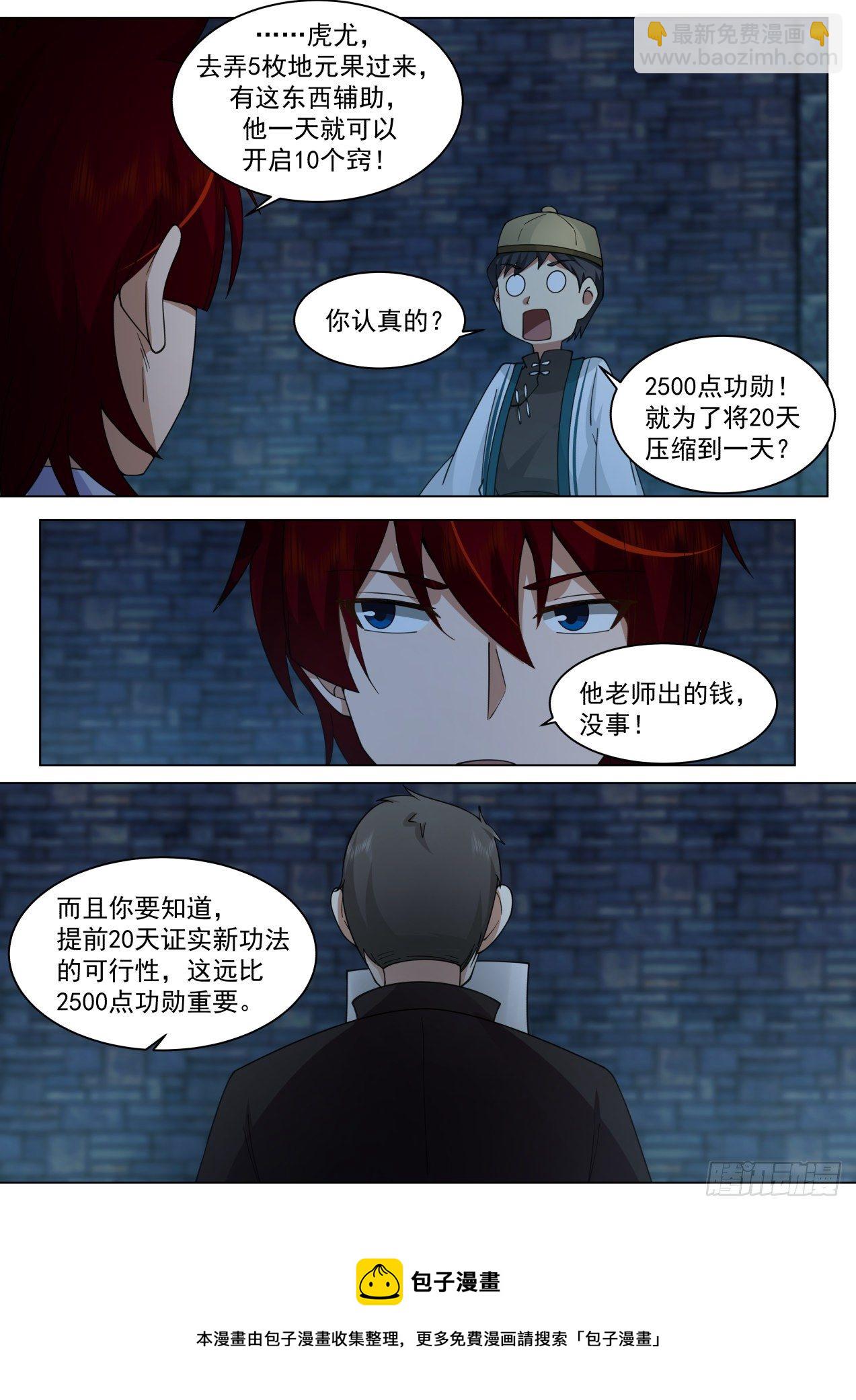 脱离大夏府篇-苏宇的小白鼠周昊-第374话