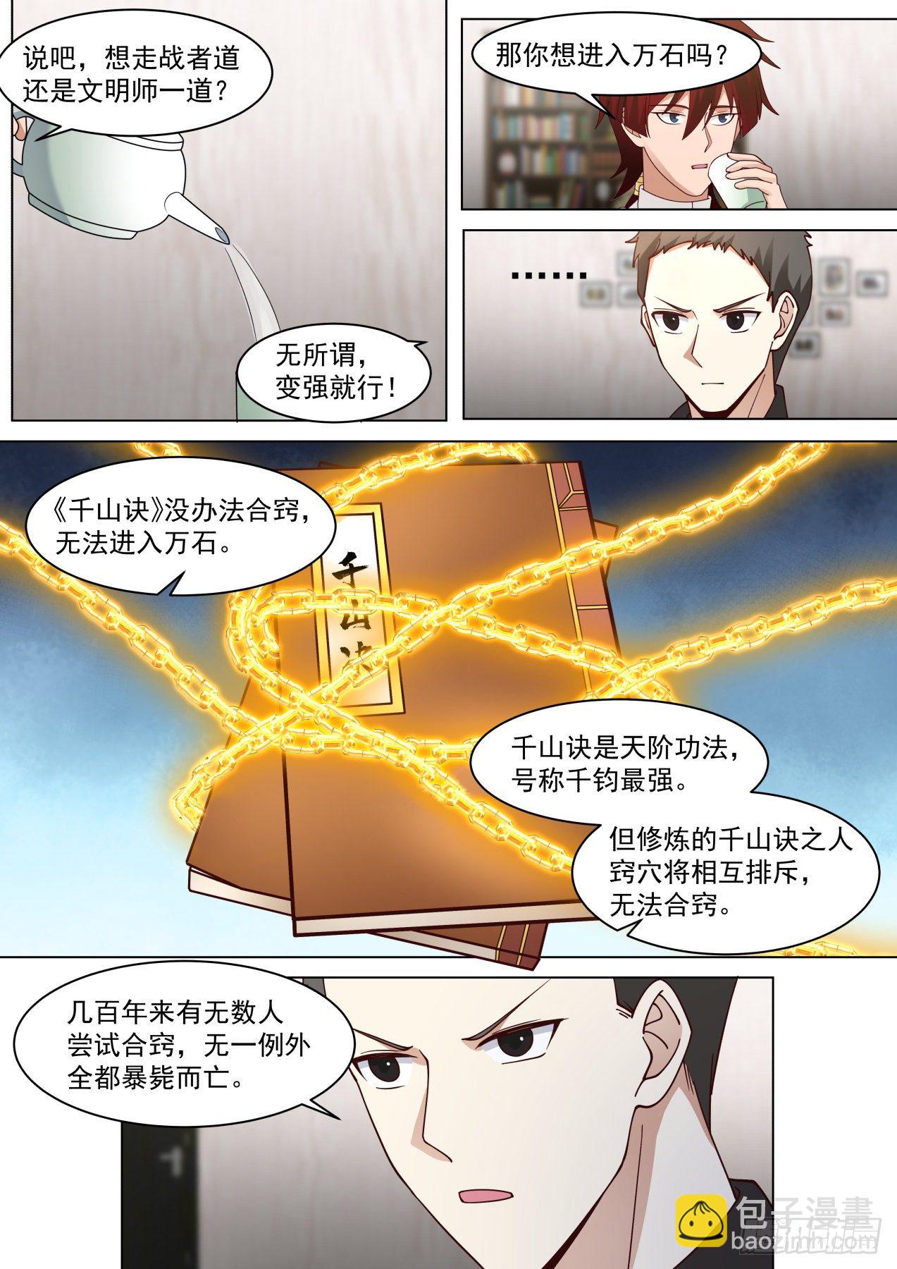 脱离大夏府篇-苏宇的小白鼠周昊-第374话