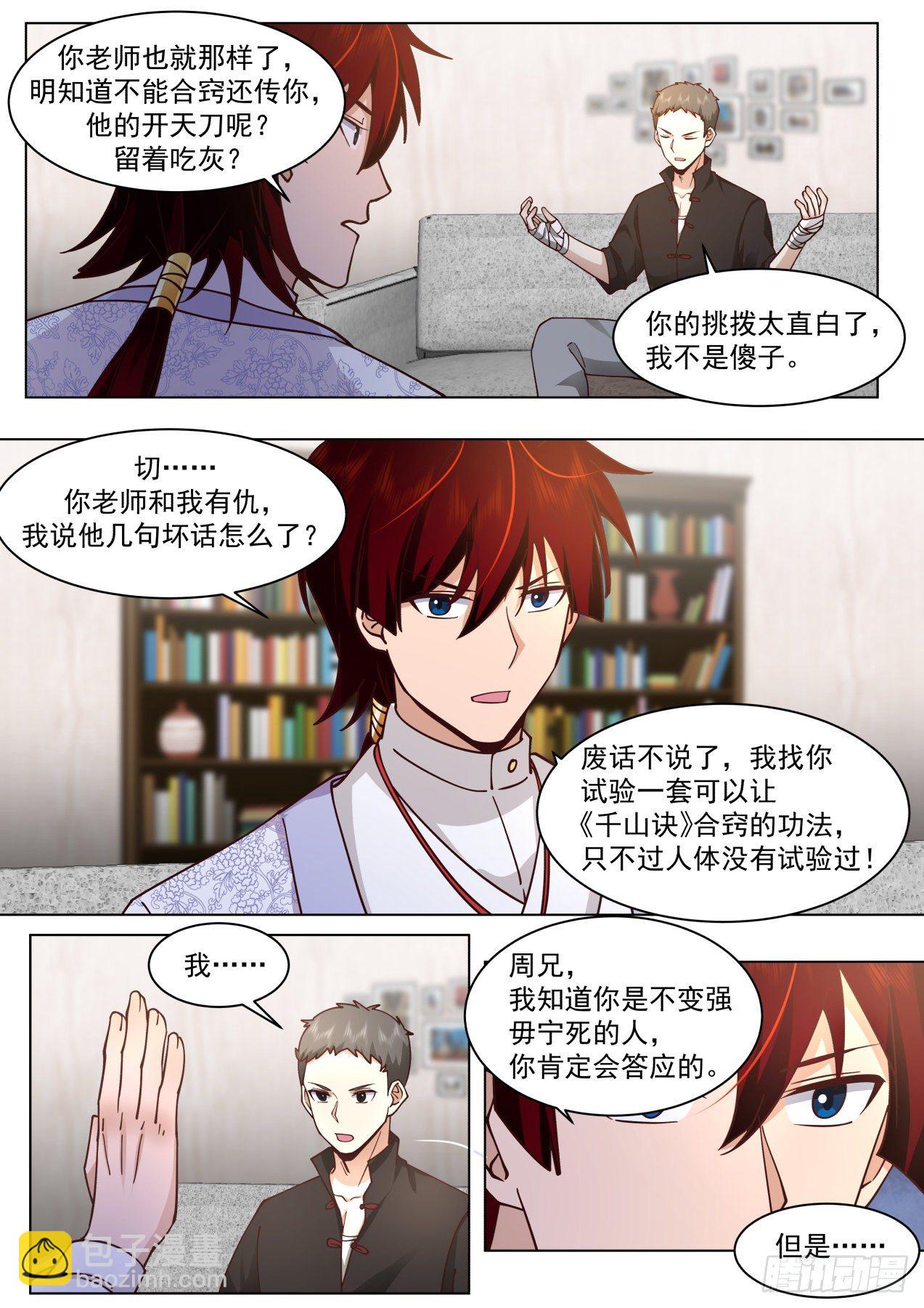 脱离大夏府篇-苏宇的小白鼠周昊-第374话
