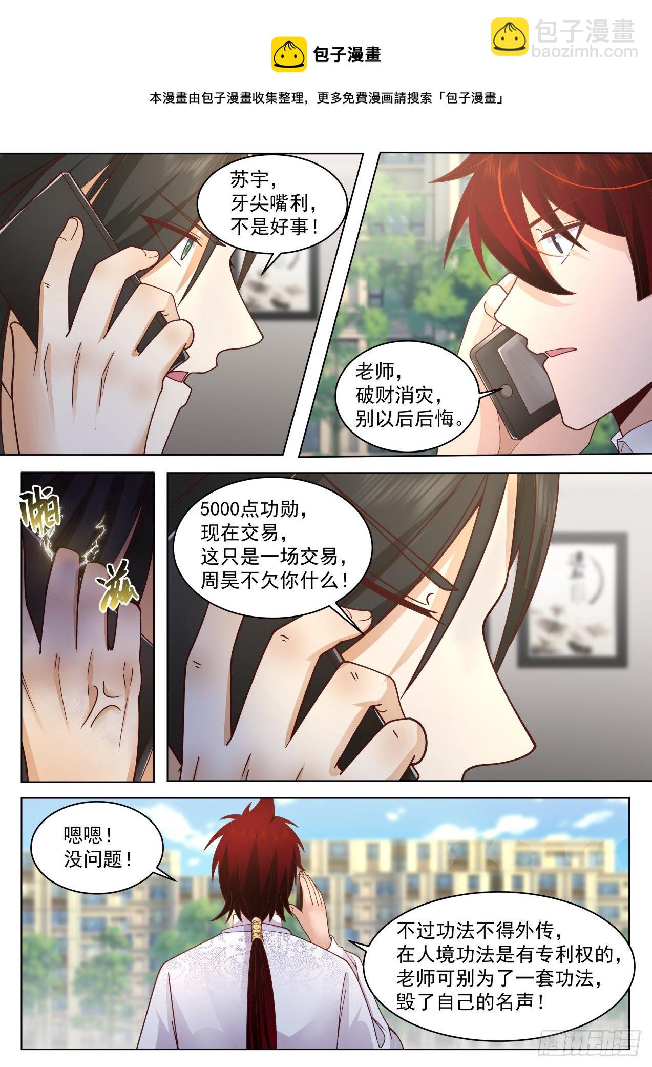 脱离大夏府篇-苏宇的小白鼠周昊-第374话