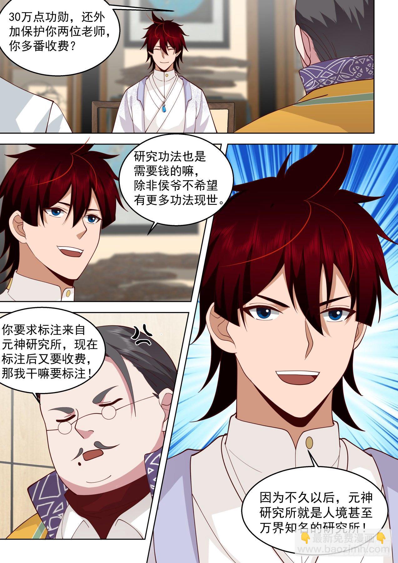 脱离大夏府篇-逐渐成熟的苏宇-第376话
