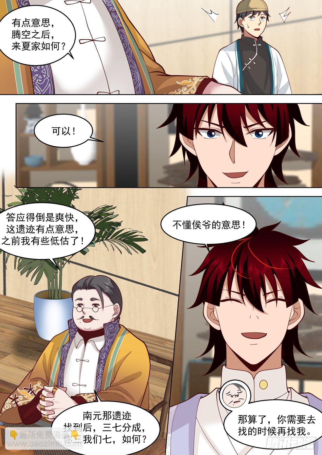 脱离大夏府篇-逐渐成熟的苏宇-第376话