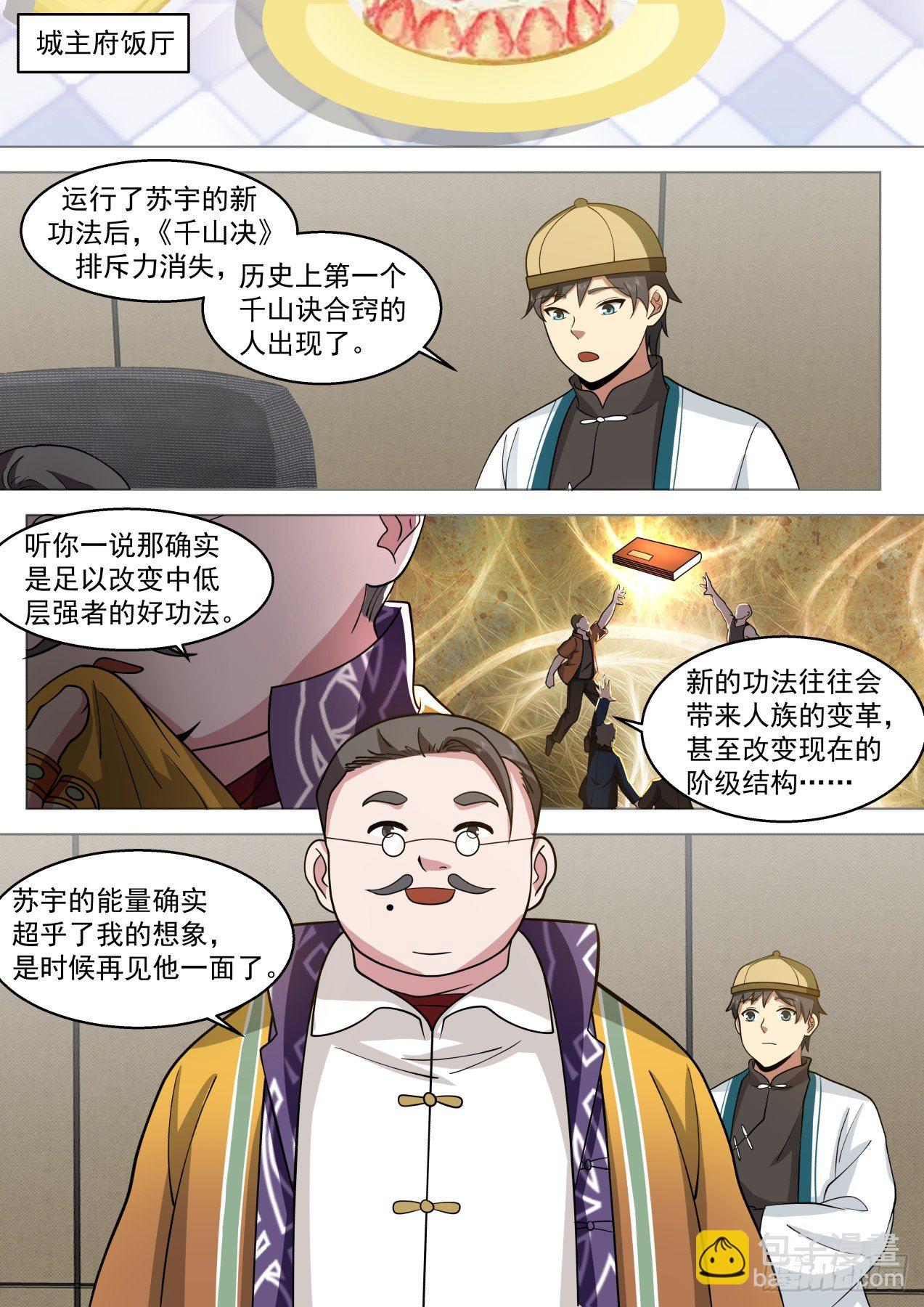 脱离大夏府篇-逐渐成熟的苏宇-第376话