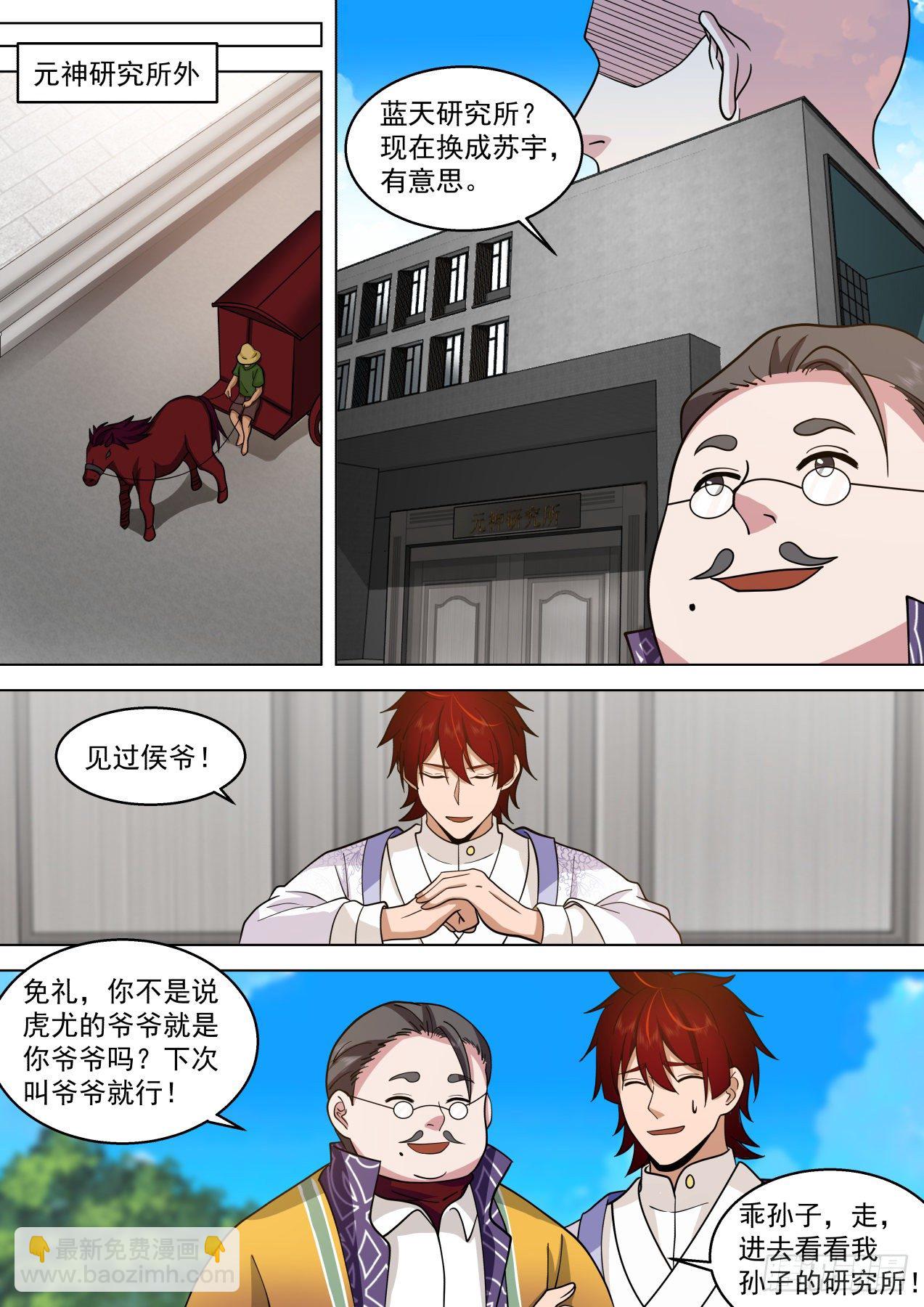 脱离大夏府篇-逐渐成熟的苏宇-第376话