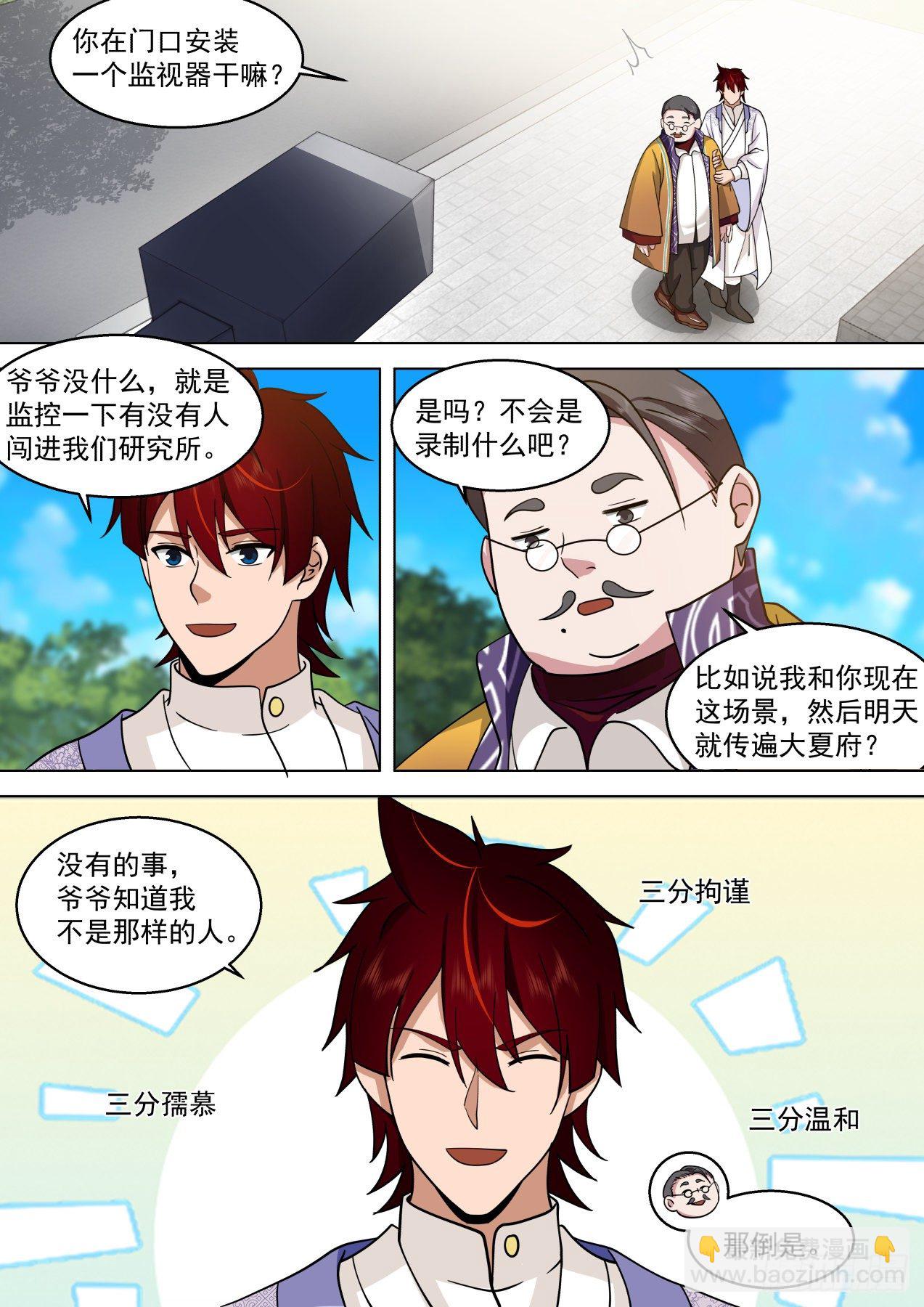 脱离大夏府篇-逐渐成熟的苏宇-第376话