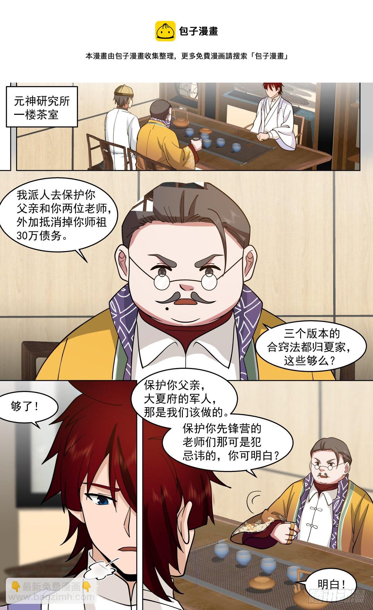 脱离大夏府篇-逐渐成熟的苏宇-第376话