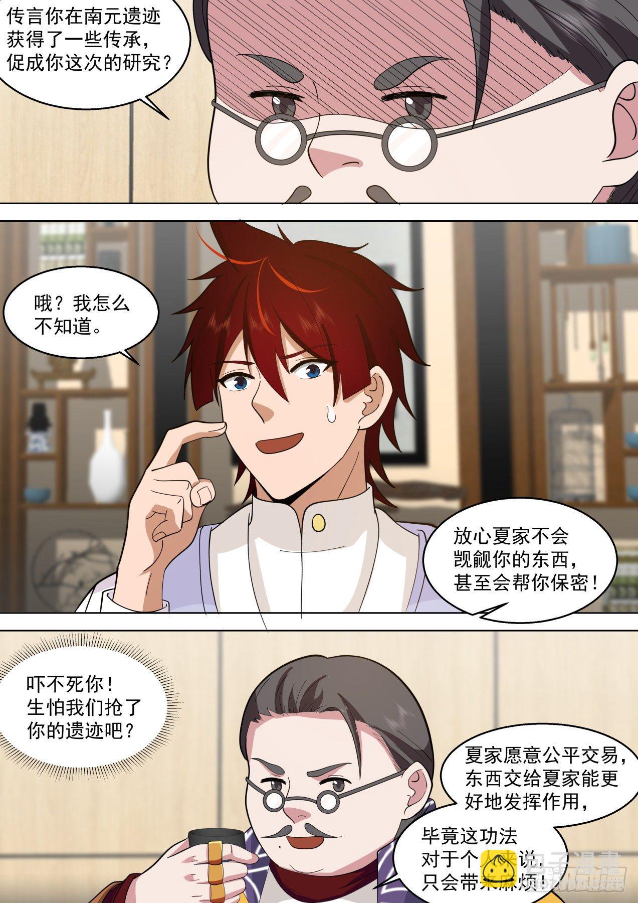 脱离大夏府篇-逐渐成熟的苏宇-第376话