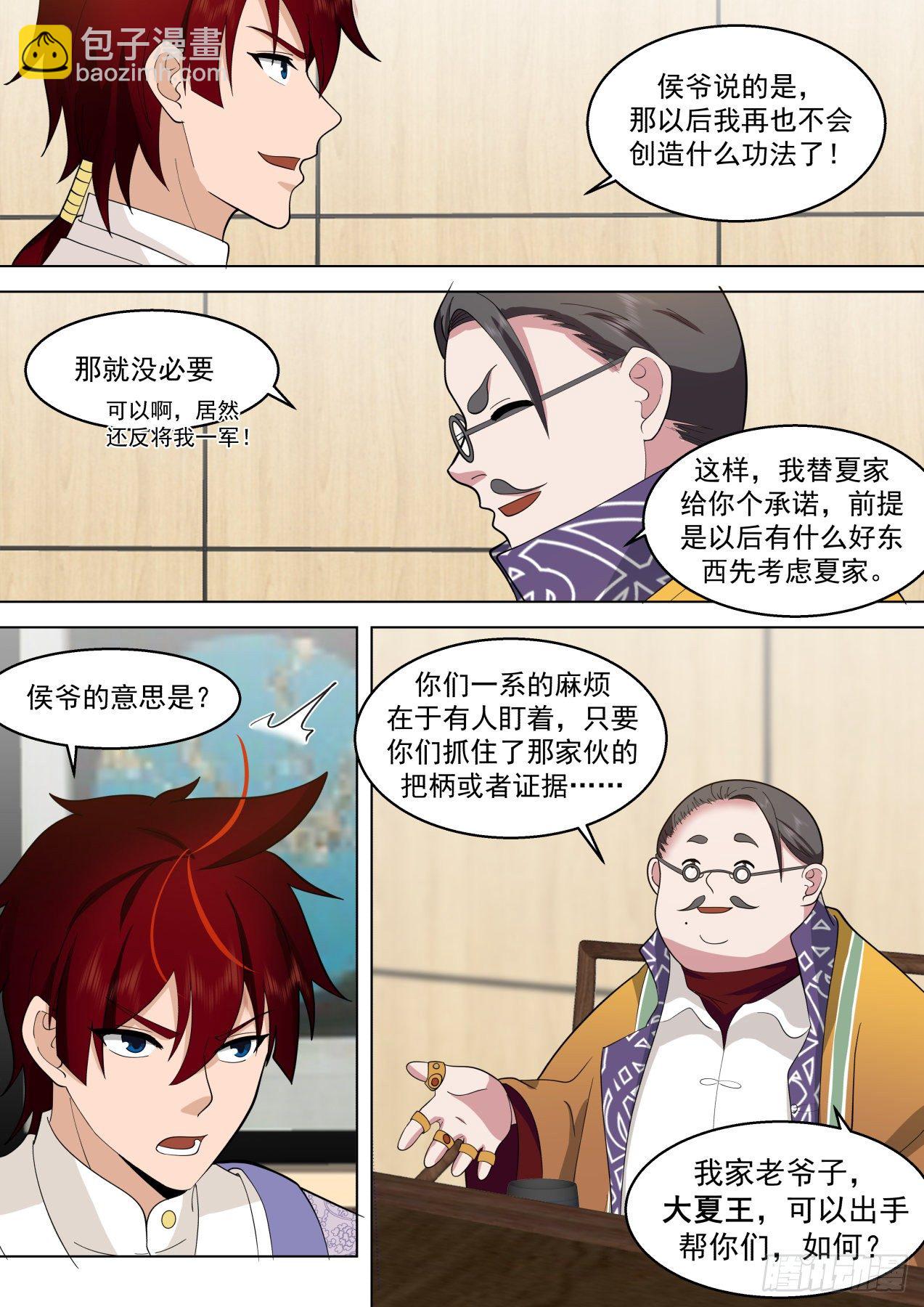 脱离大夏府篇-逐渐成熟的苏宇-第376话