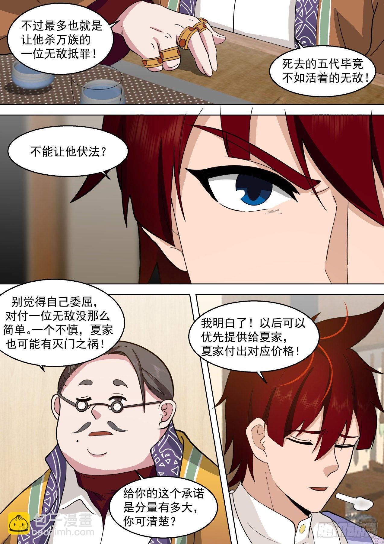 脱离大夏府篇-逐渐成熟的苏宇-第376话