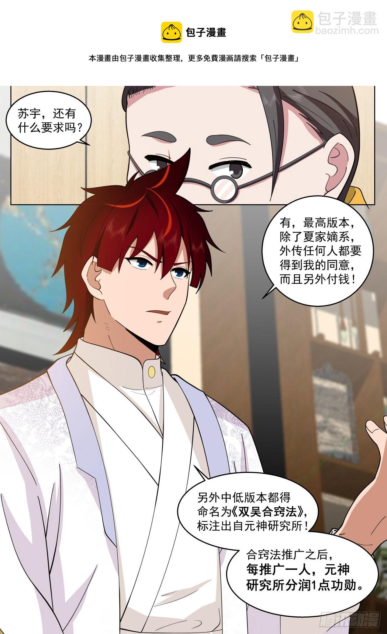 脱离大夏府篇-逐渐成熟的苏宇-第376话