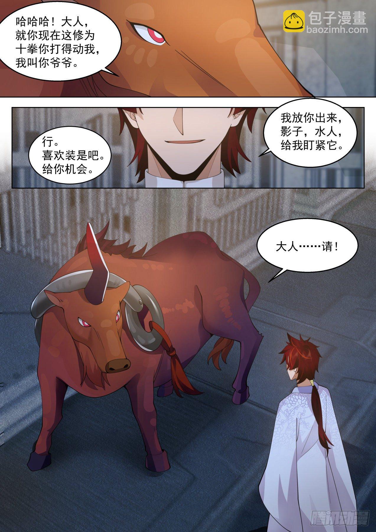脱离大夏府篇-在我面前装？-第380话