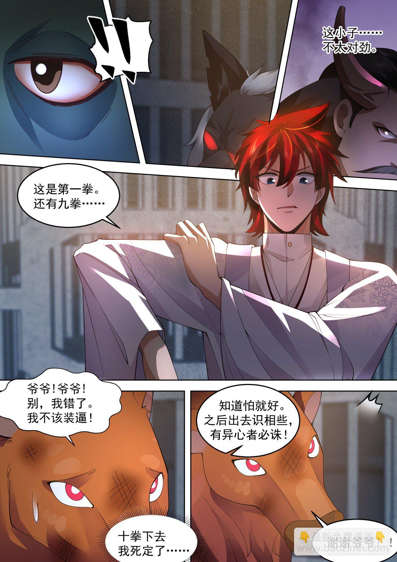 脱离大夏府篇-在我面前装？-第380话