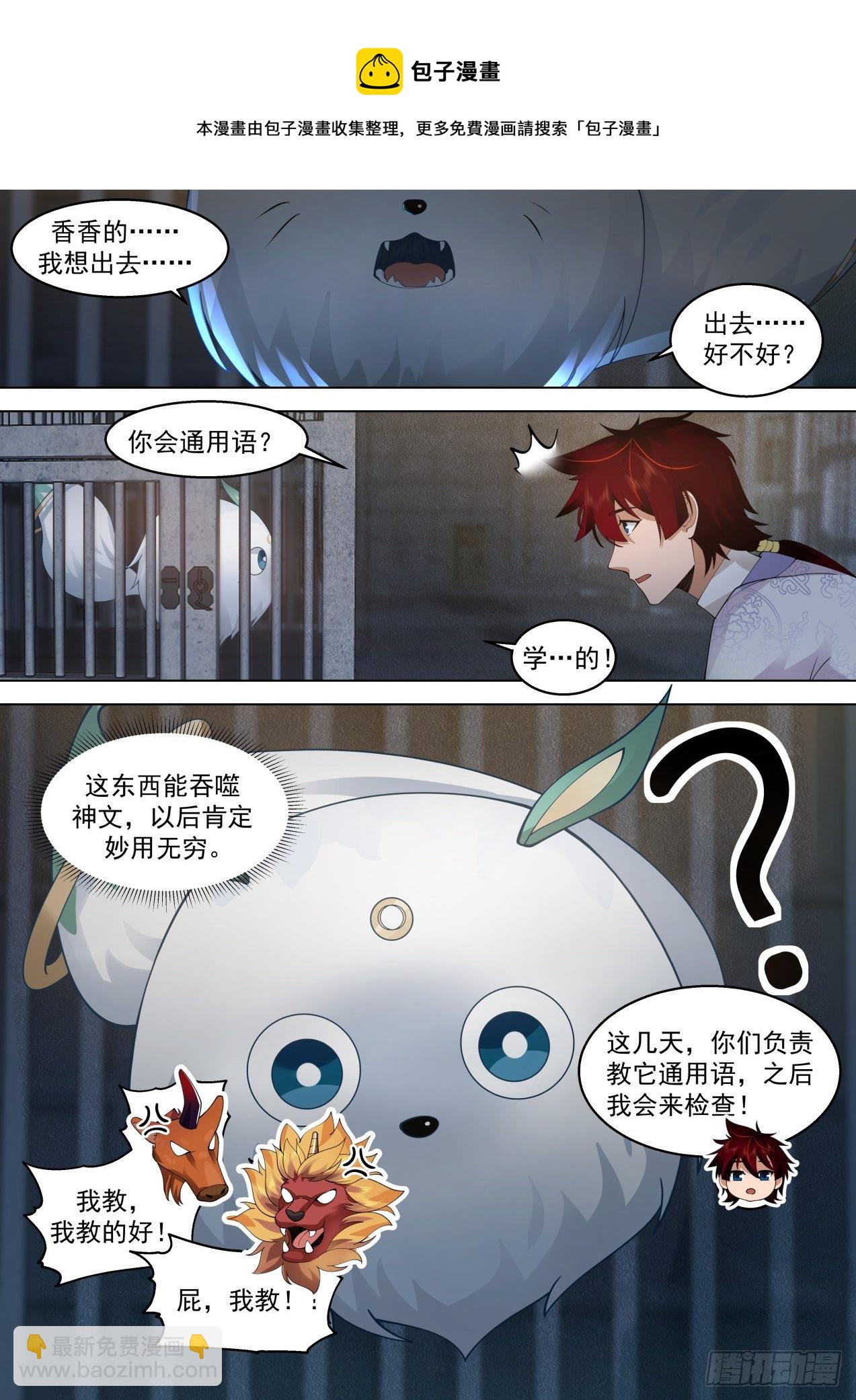 脱离大夏府篇-在我面前装？-第380话