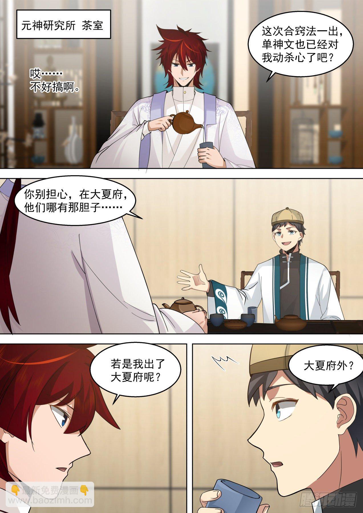 脱离大夏府篇-在我面前装？-第380话