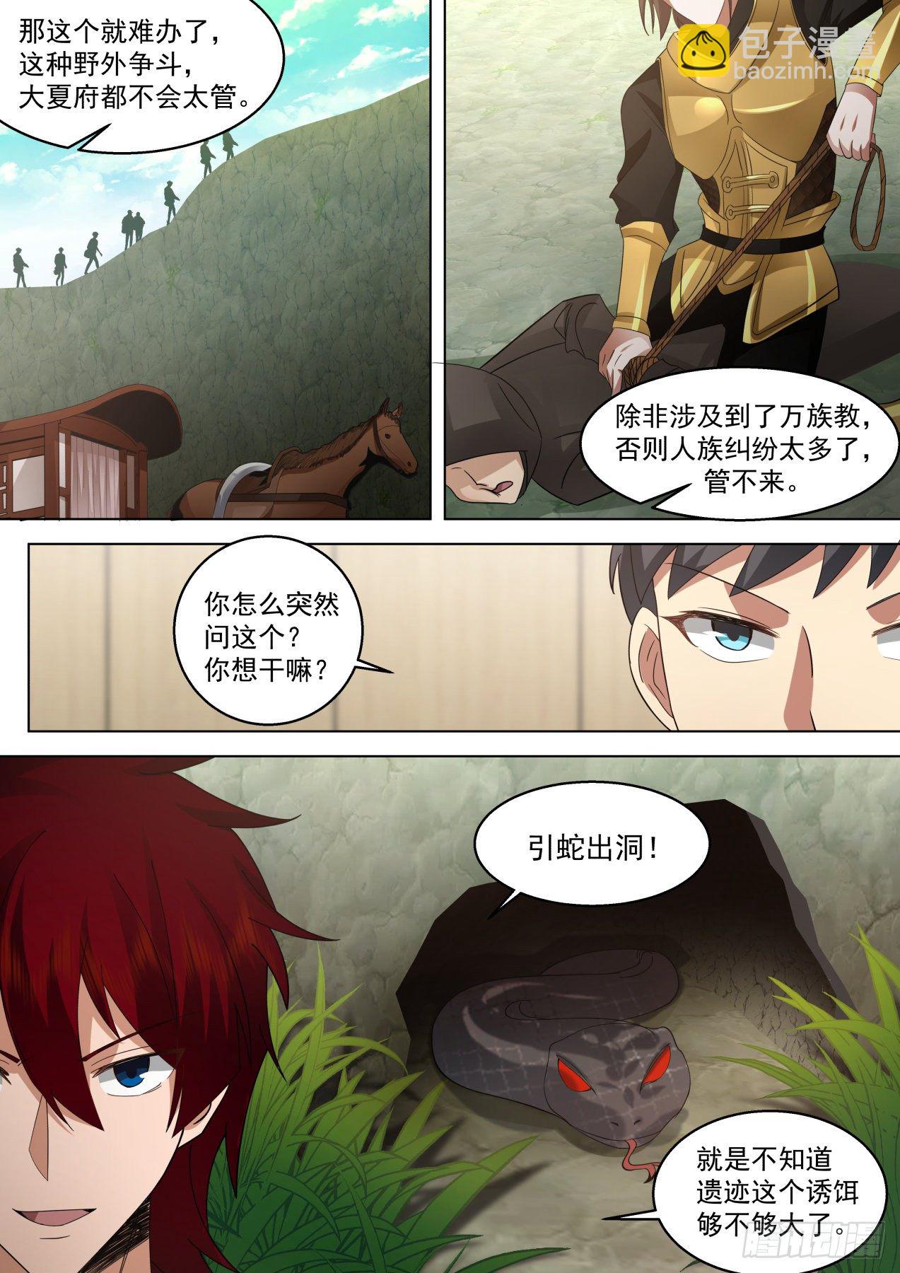 脱离大夏府篇-在我面前装？-第380话