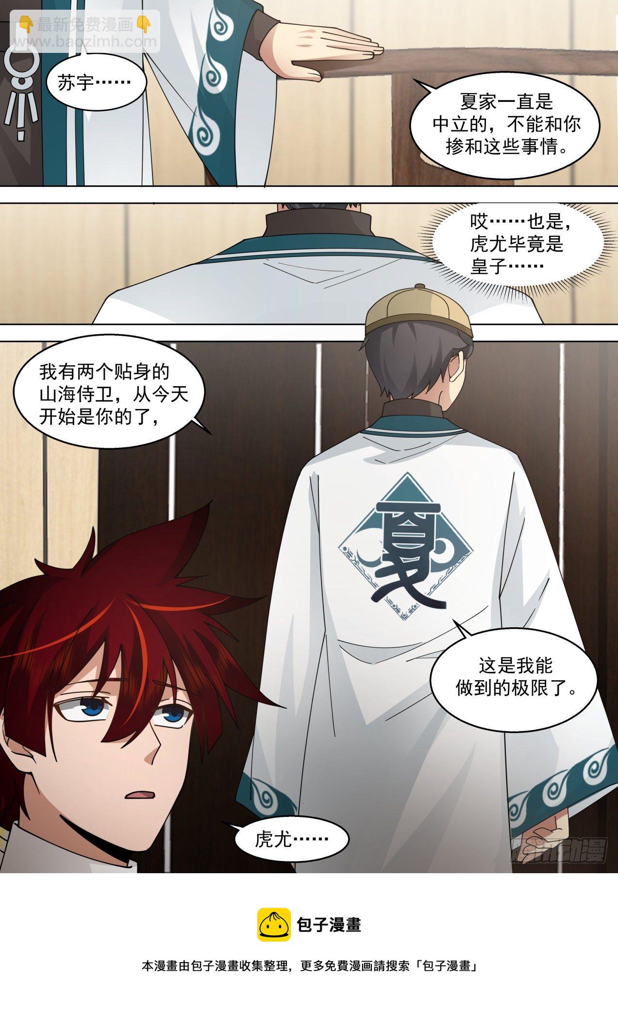 脱离大夏府篇-在我面前装？-第380话