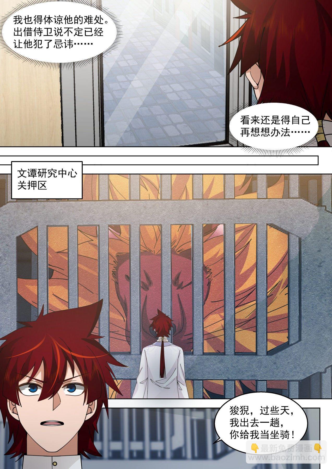 脱离大夏府篇-在我面前装？-第380话