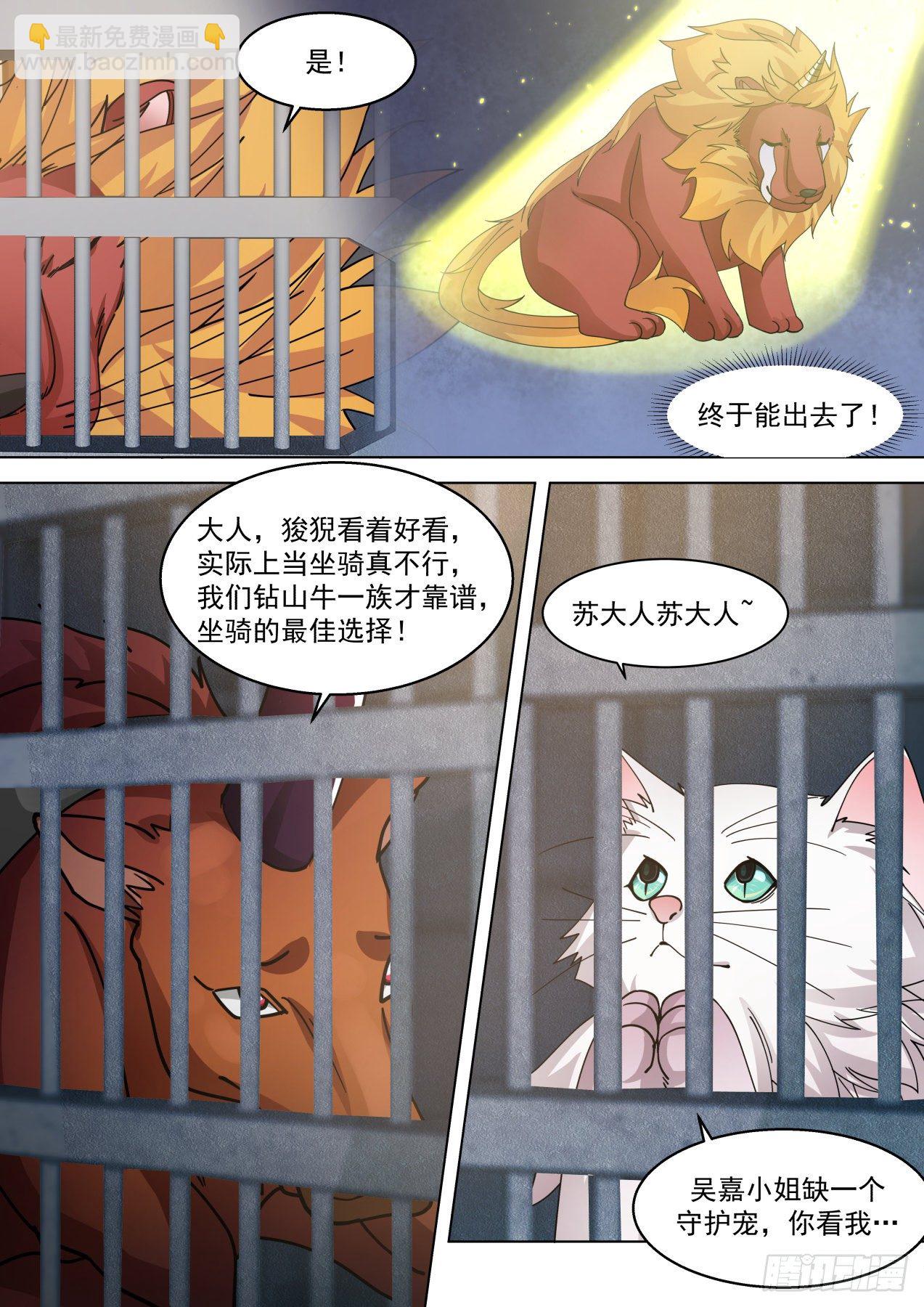 脱离大夏府篇-在我面前装？-第380话