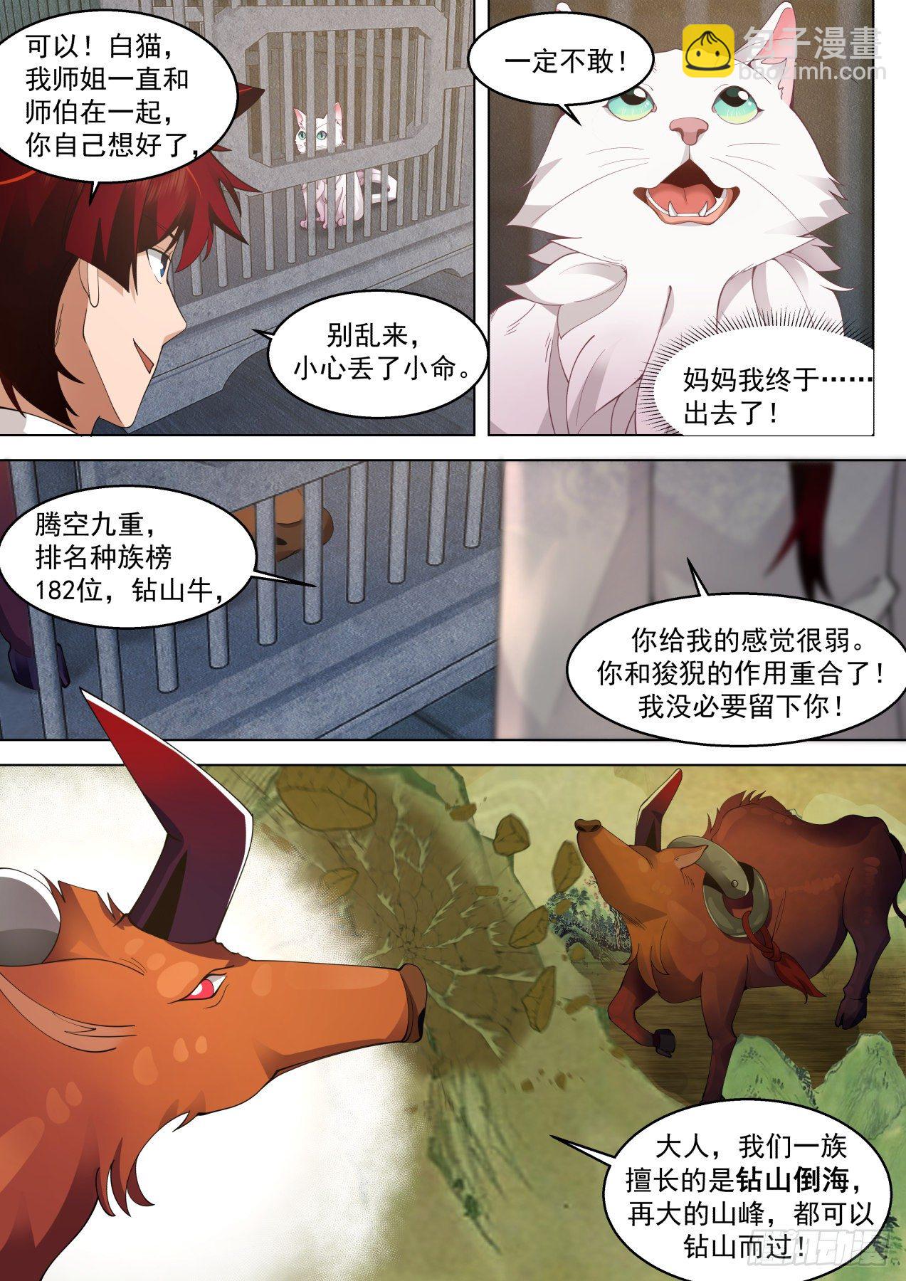 脱离大夏府篇-在我面前装？-第380话