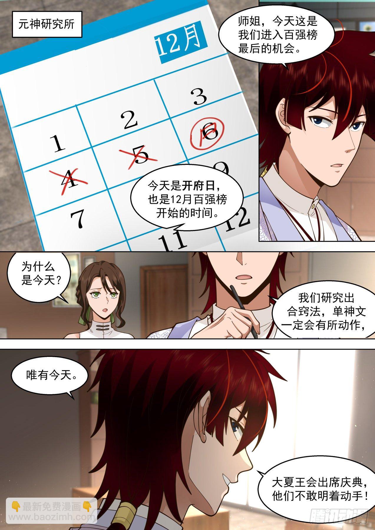 脱离大夏府篇-经验宝宝来了-第378话