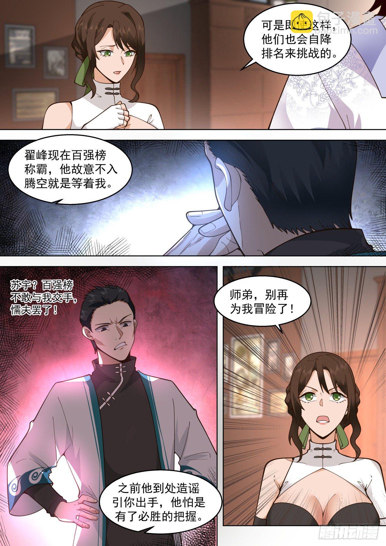 脱离大夏府篇-经验宝宝来了-第378话