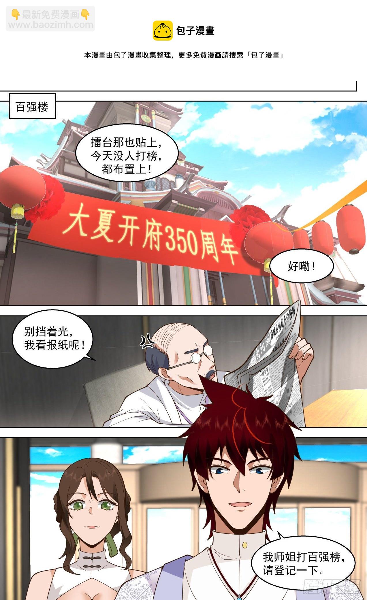 脱离大夏府篇-经验宝宝来了-第378话