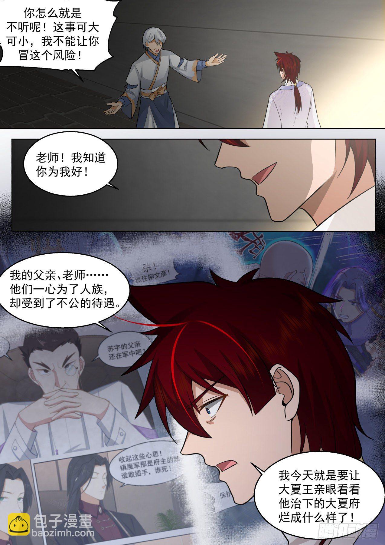 脱离大夏府篇-经验宝宝来了-第378话