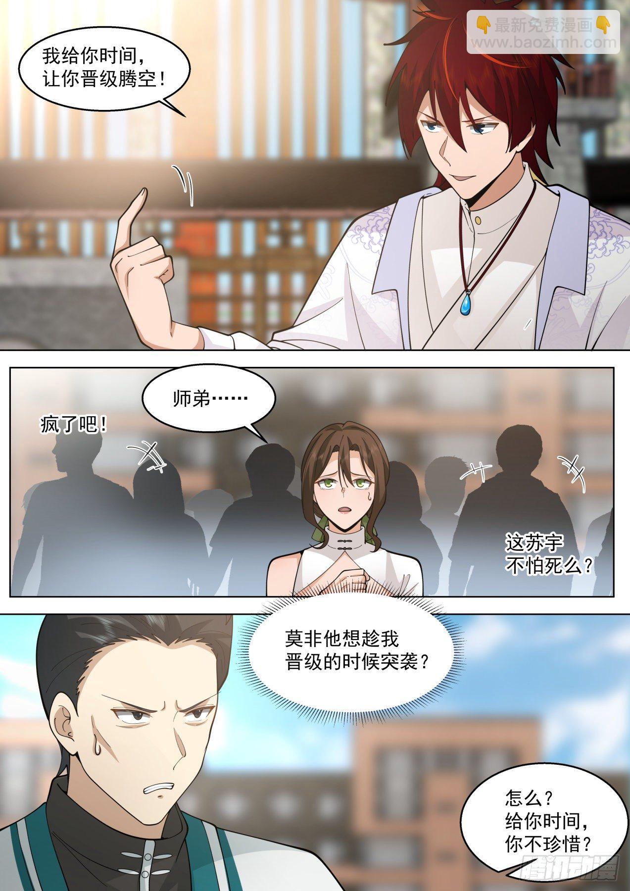 脱离大夏府篇-生死擂！-第382话