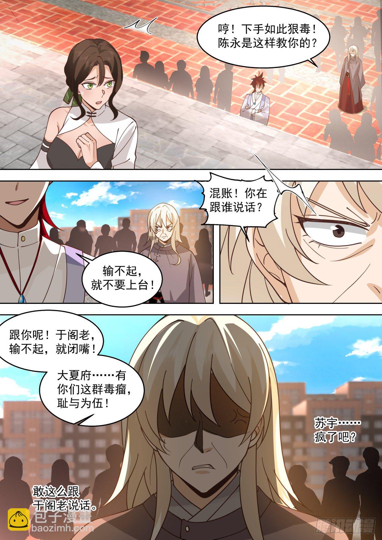 脱离大夏府篇-生死擂！-第382话