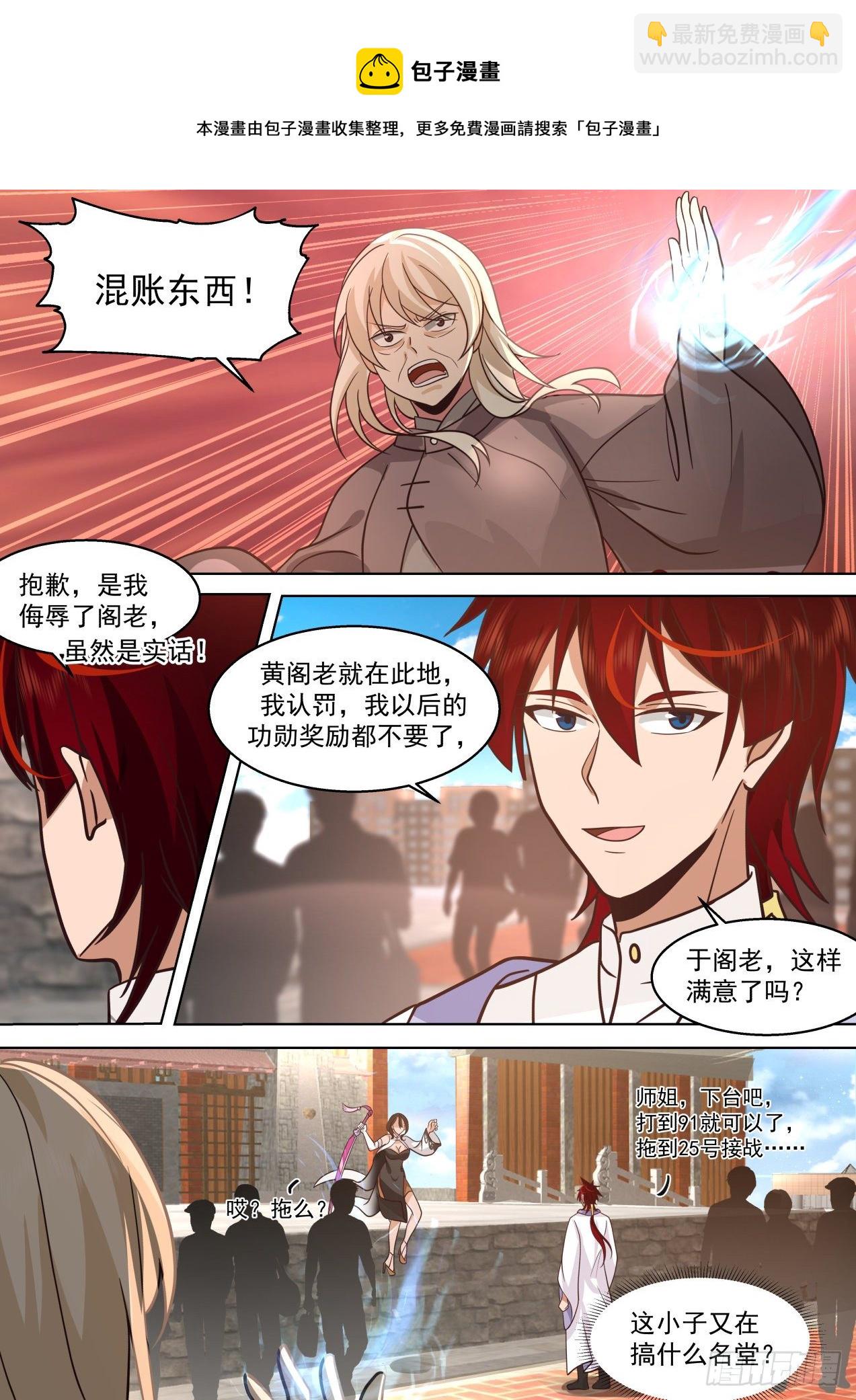 脱离大夏府篇-生死擂！-第382话