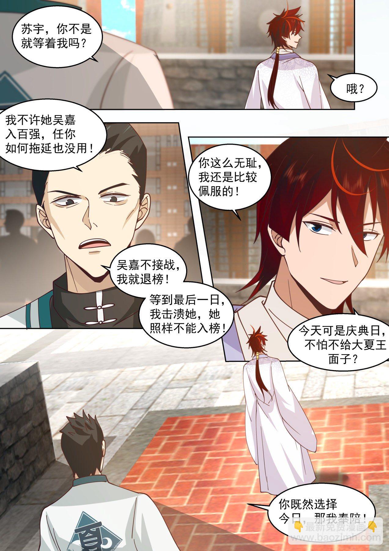 脱离大夏府篇-生死擂！-第382话