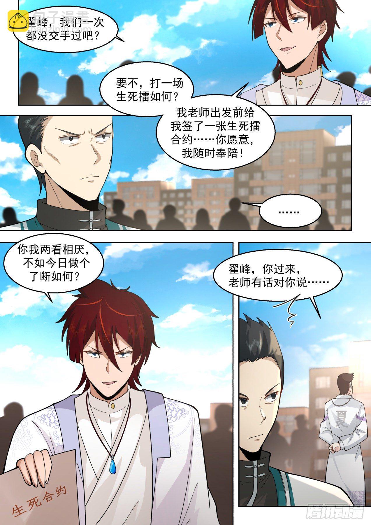脱离大夏府篇-生死擂！-第382话