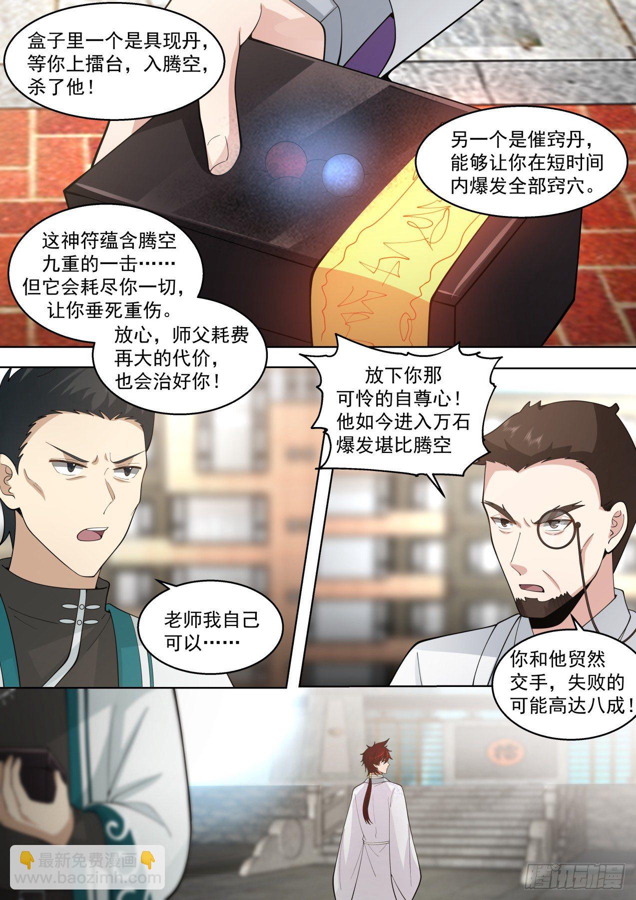 脱离大夏府篇-生死擂！-第382话