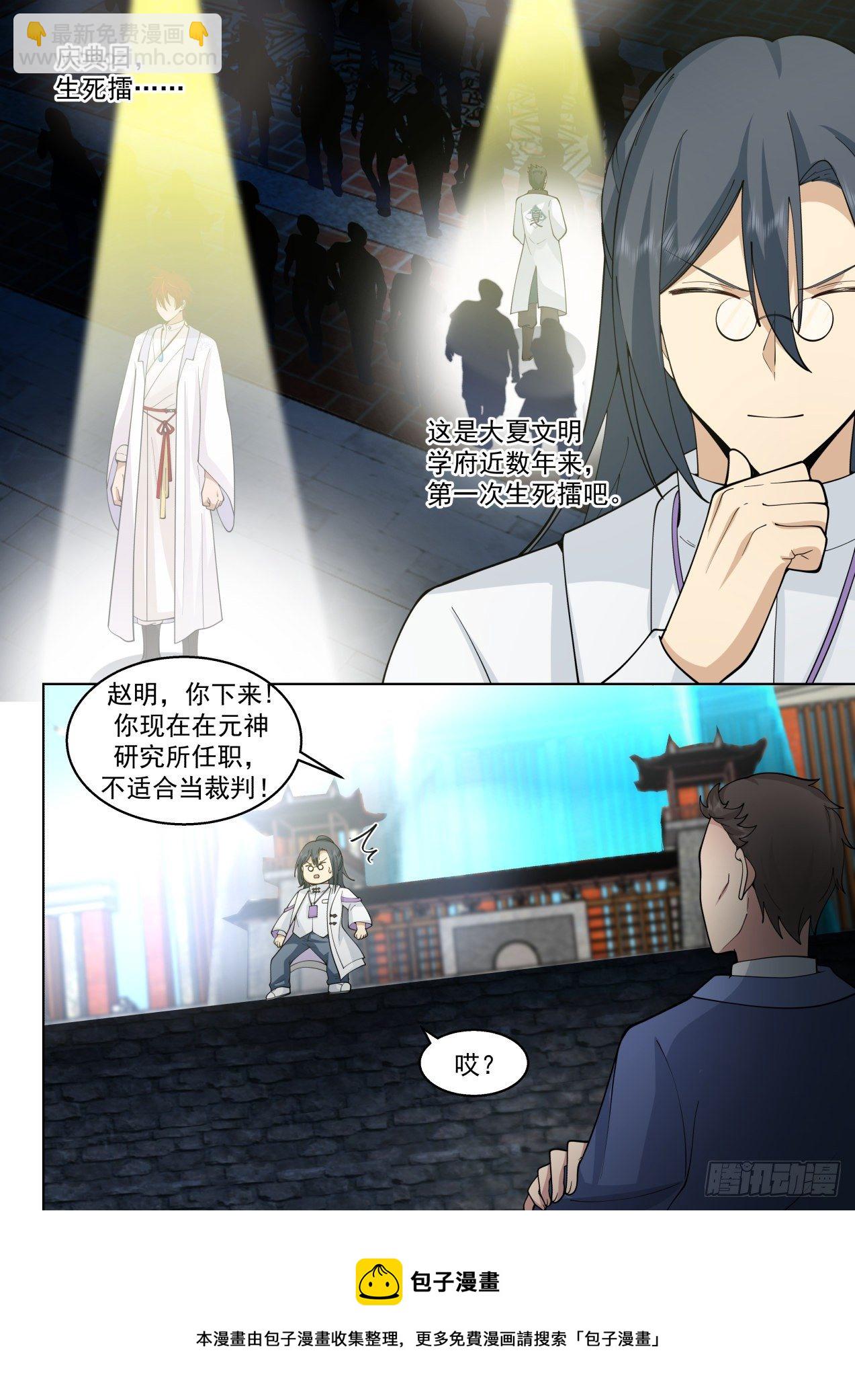 脱离大夏府篇-生死擂！-第382话