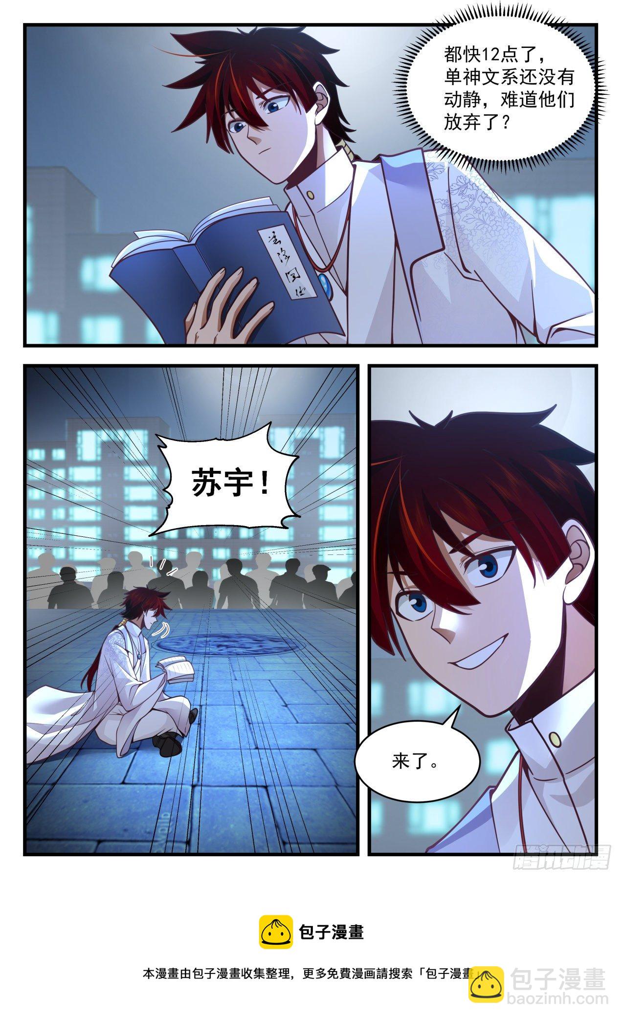 脱离大夏府篇-断你脊梁-第384话